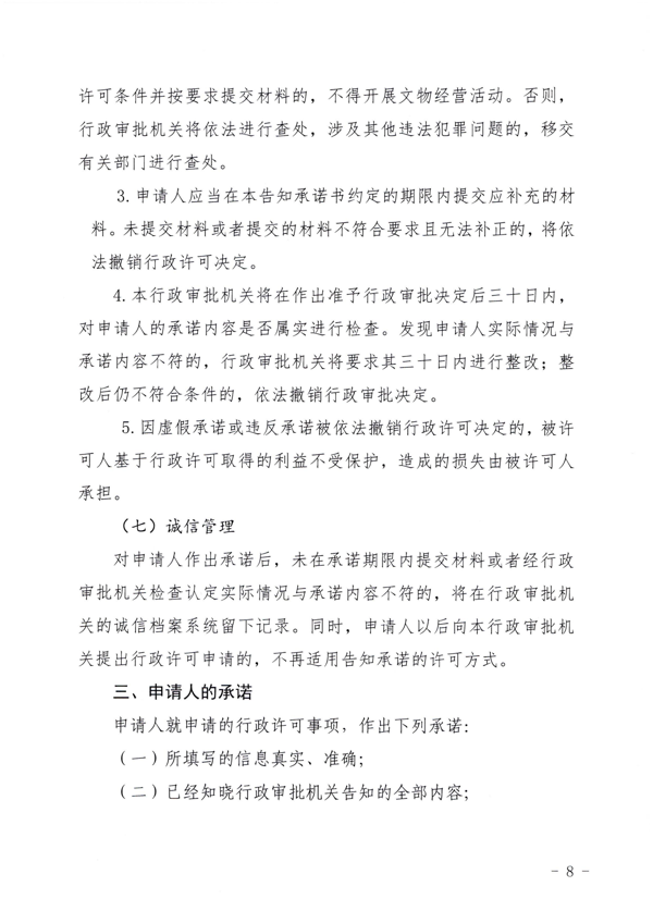 广东省文化和旅游厅印发证照分离改革实施方案的通知_54.png