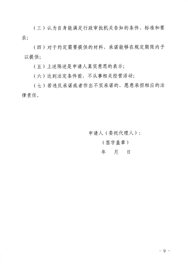 广东省文化和旅游厅印发证照分离改革实施方案的通知_55.png