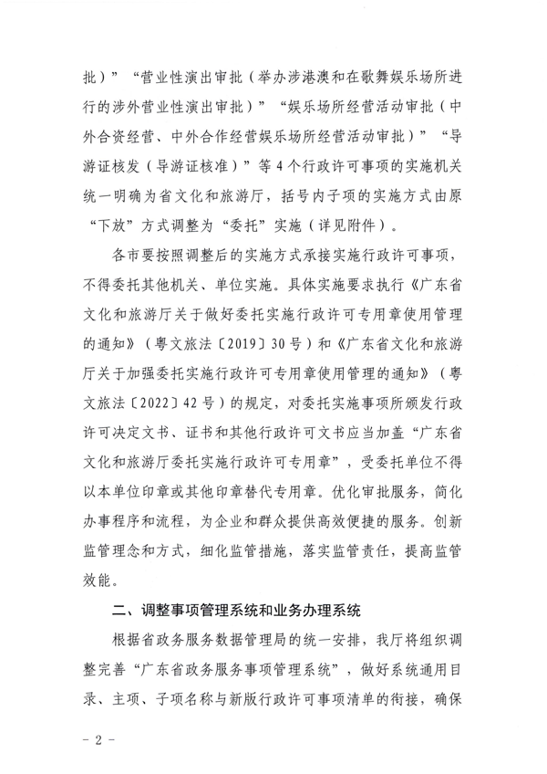 省文化和旅游厅关于贯彻实施广东省行政许可事项清单（2002年版）有关事宜的通知_2.png