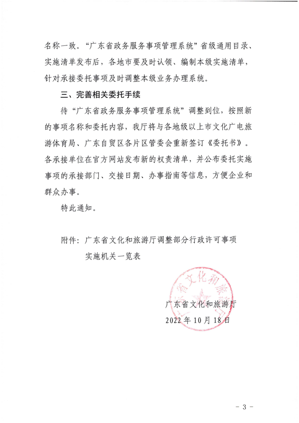 省文化和旅游厅关于贯彻实施广东省行政许可事项清单（2002年版）有关事宜的通知_3.png