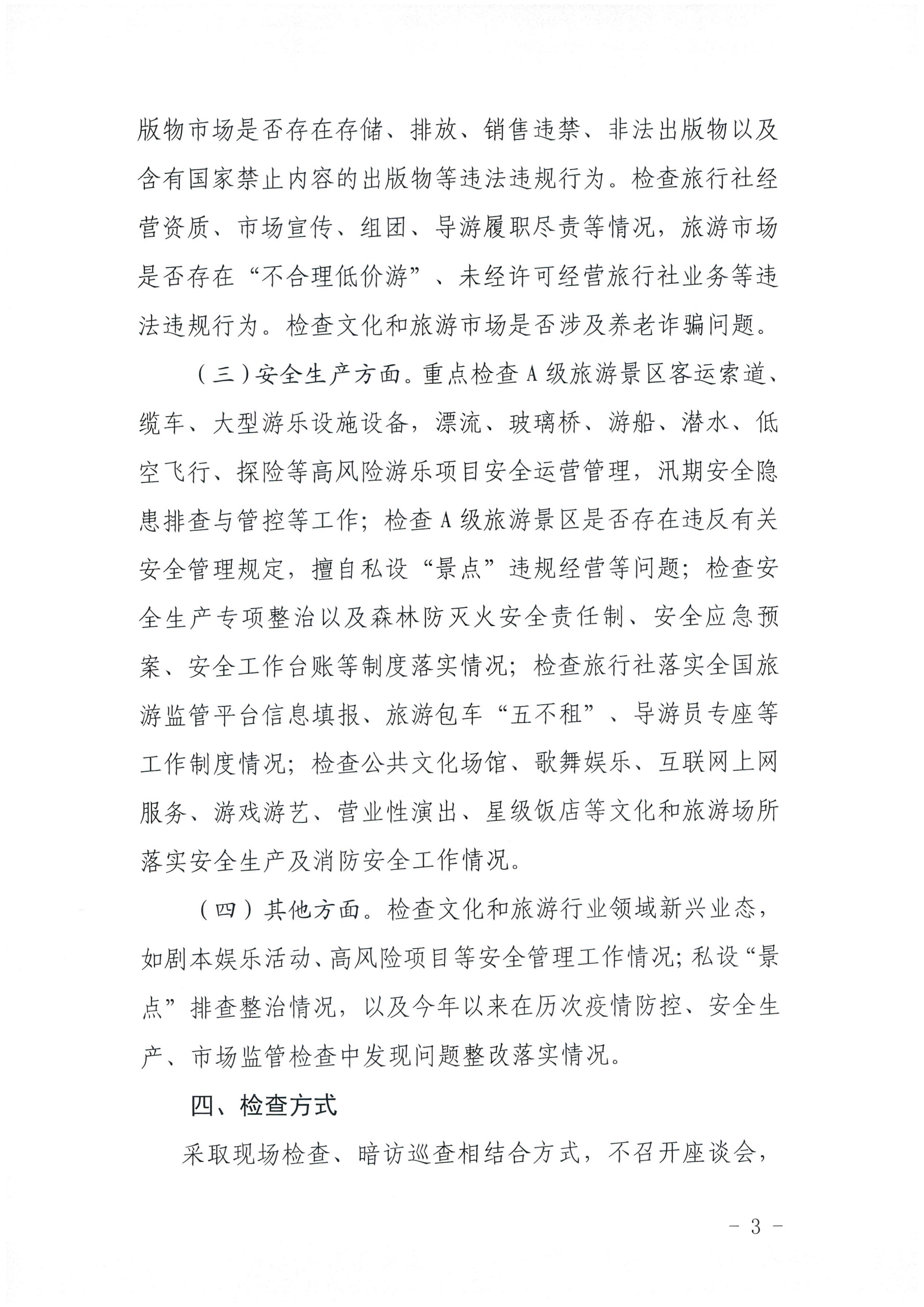 11.广东省文化市场管理工作领导小组办公室关于商请派员参加国庆假日文化和旅游市场综合检查的函_页面_3.jpg