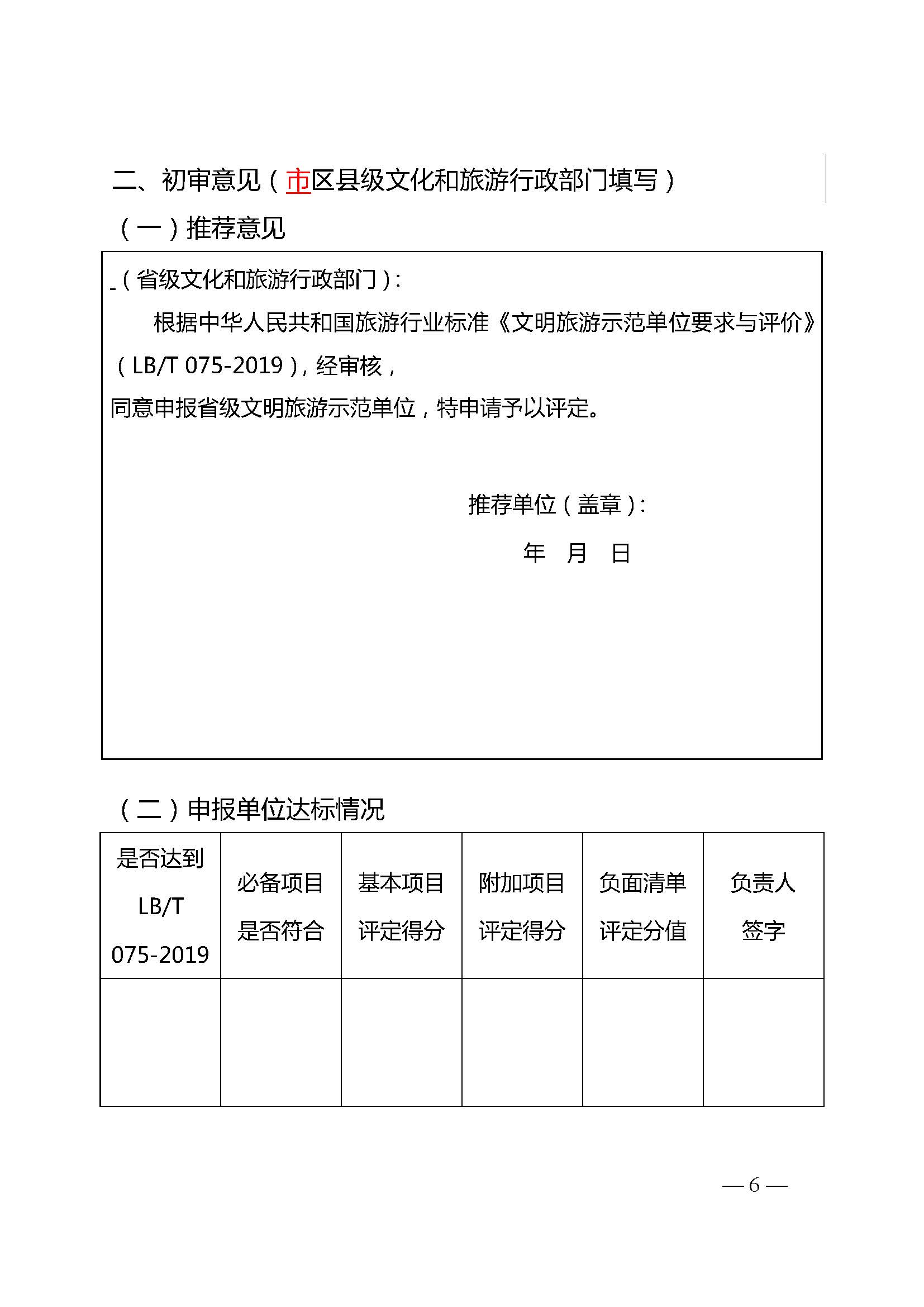 220323154504610080_广东省文化和旅游厅关于开展首批省级文明旅游示范单位评定工作的通知_页面_11.jpg