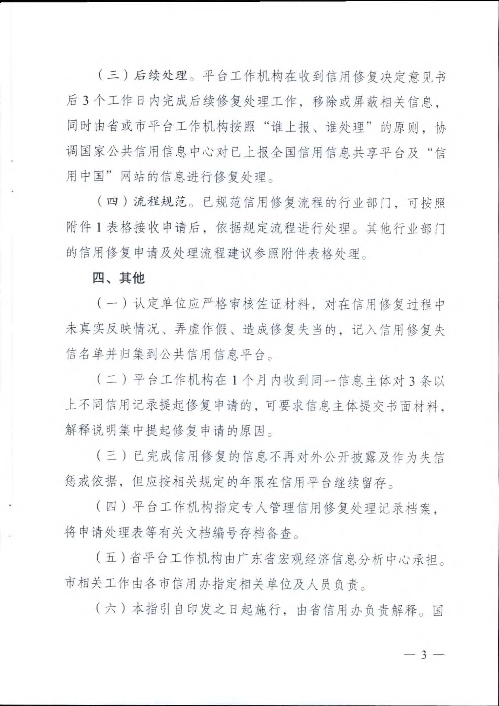 广东省文化和旅游厅关于推进文化和旅游市场信用修复工作的通知_页面_06.jpg