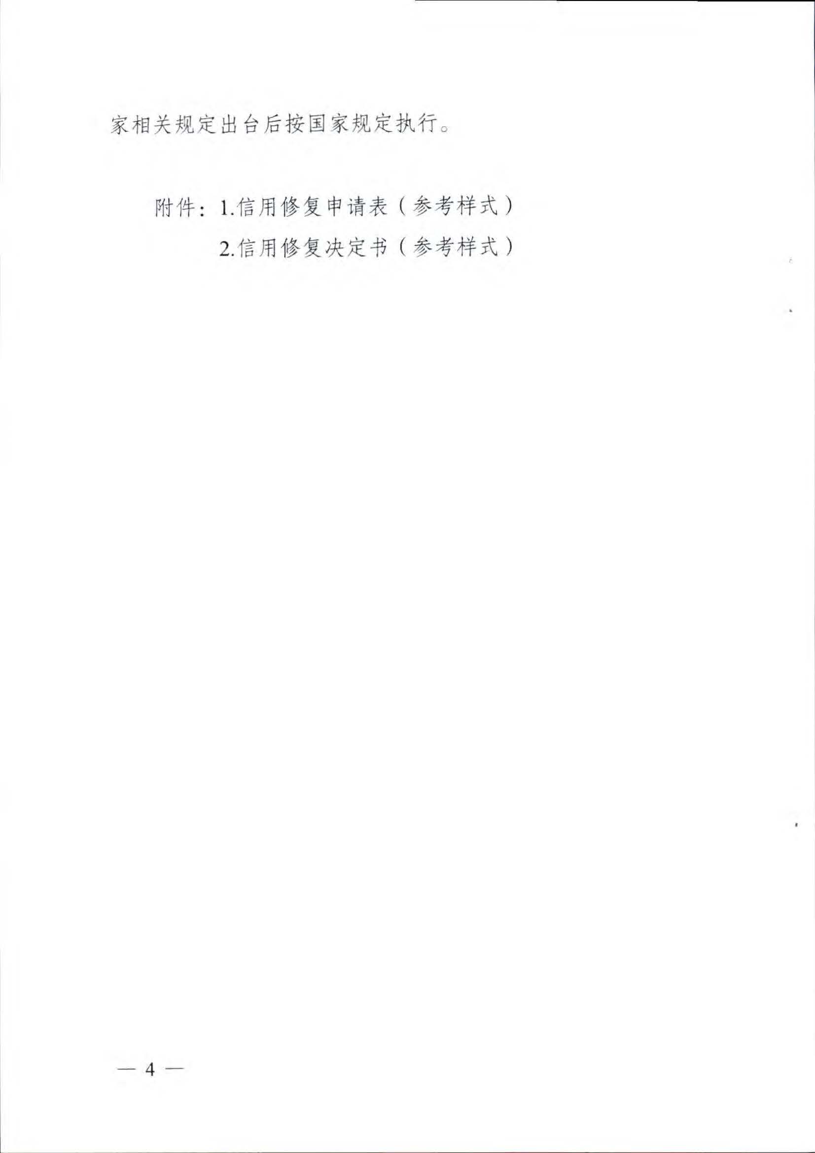 广东省文化和旅游厅关于推进文化和旅游市场信用修复工作的通知_页面_07.jpg