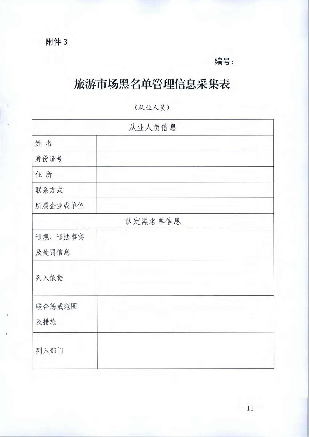 广东省文化和旅游厅关于推进文化和旅游市场信用修复工作的通知_页面_30.jpg