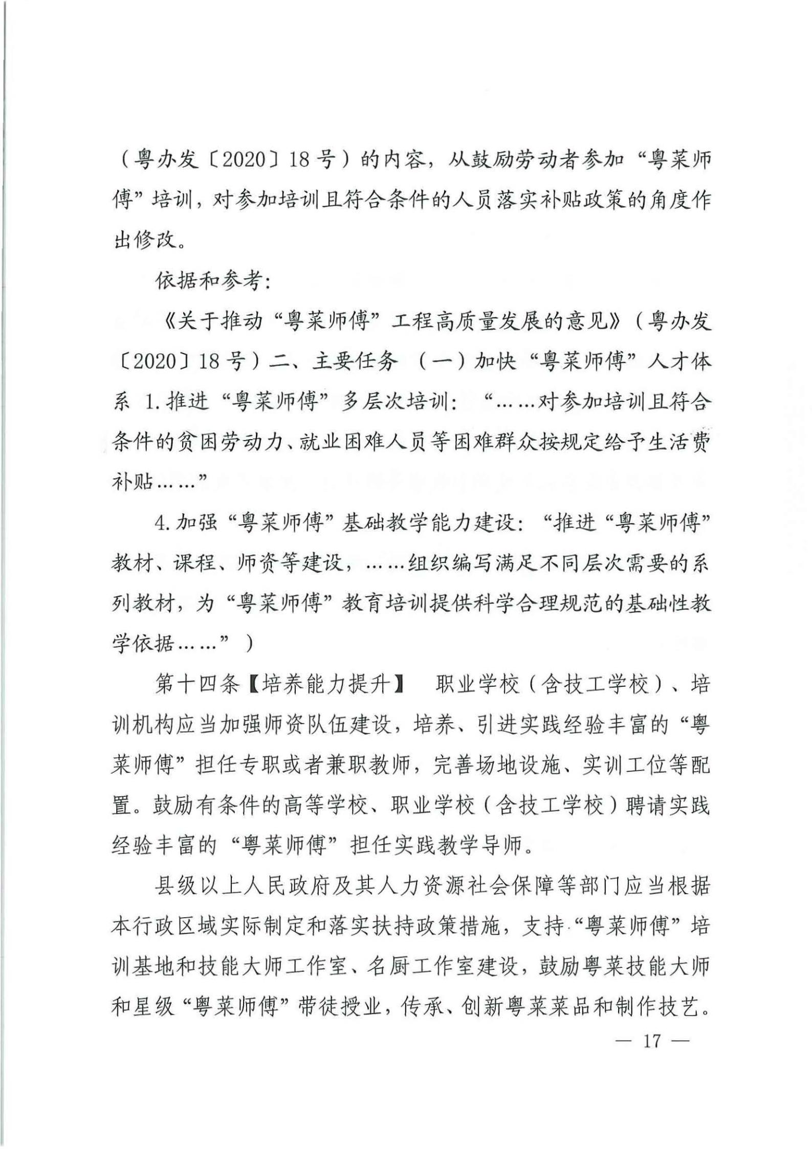 关于征求对《广东省粤菜发展促进条例（草案修改稿征求意见稿》意见的函_16.jpg