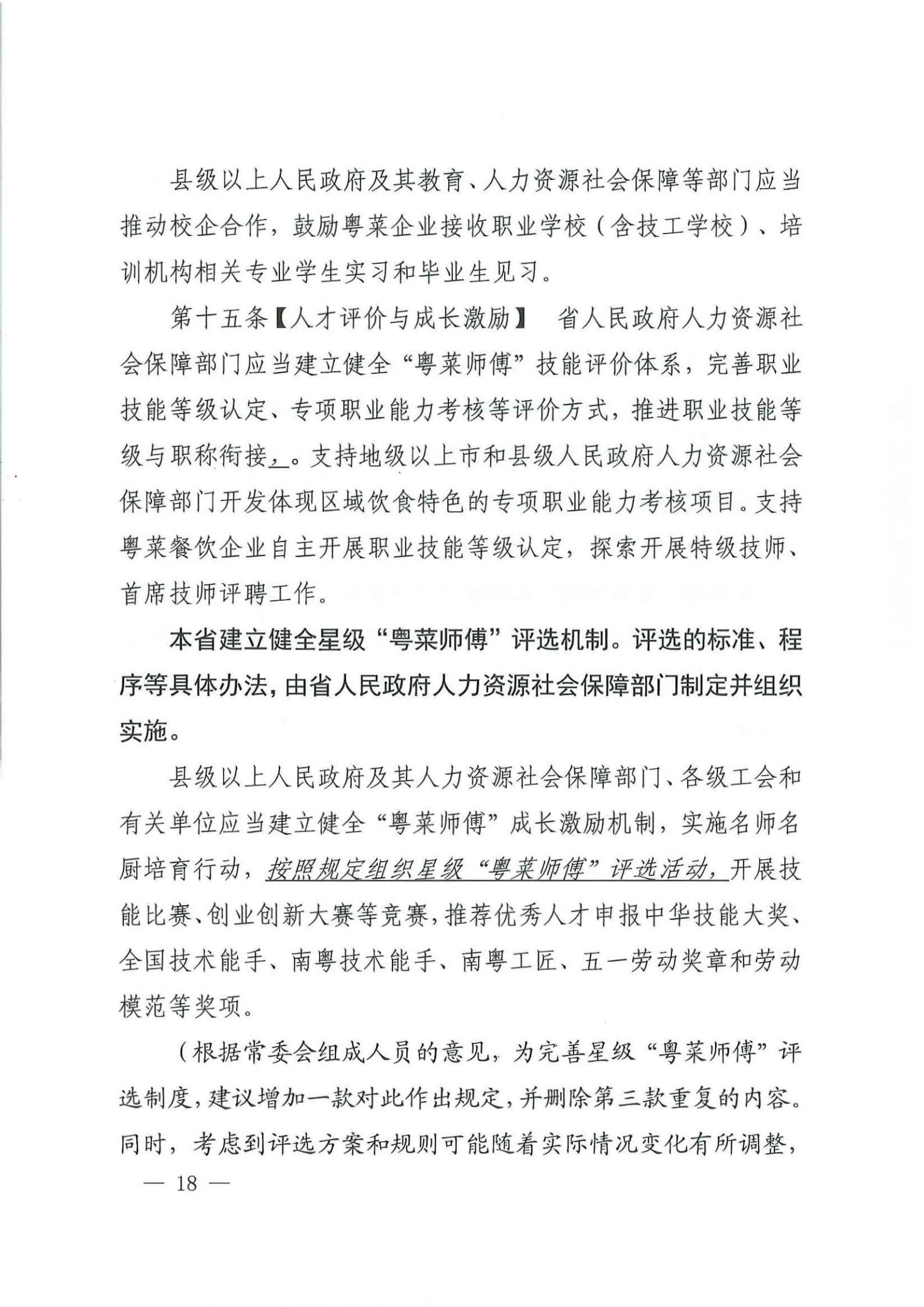 关于征求对《广东省粤菜发展促进条例（草案修改稿征求意见稿》意见的函_17.jpg