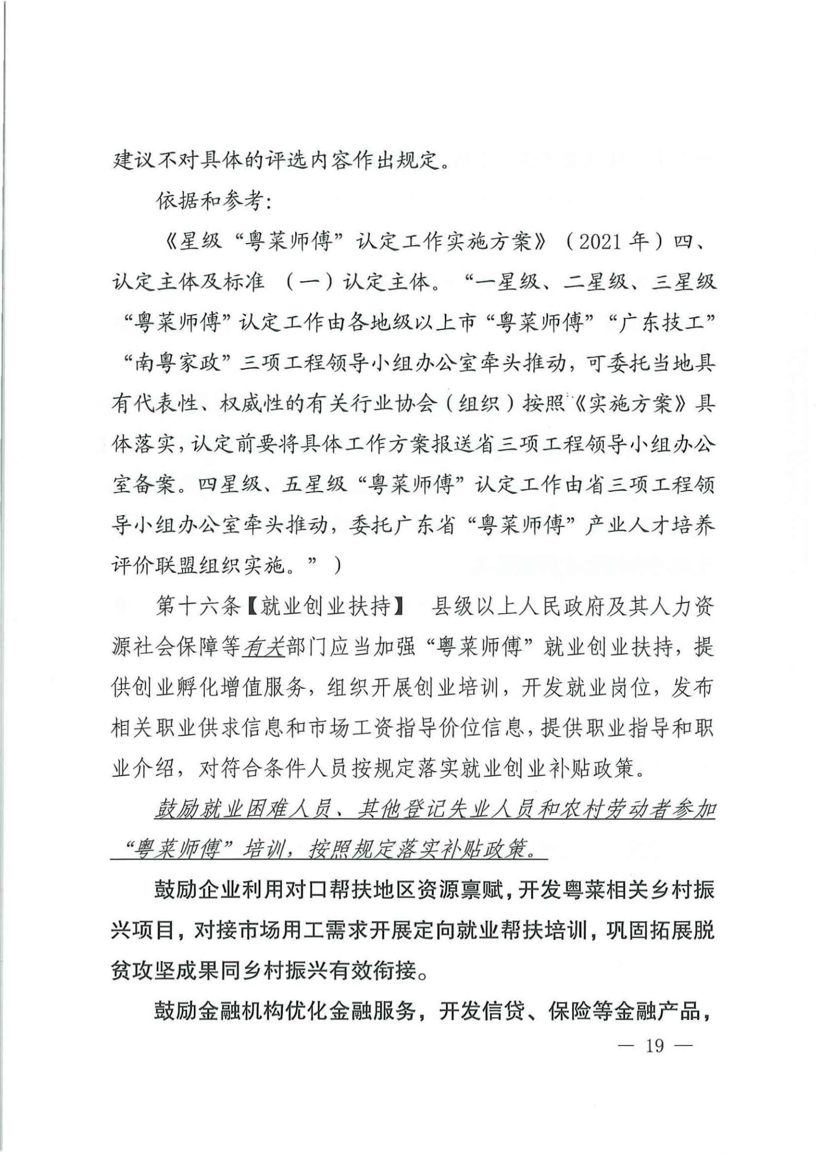 关于征求对《广东省粤菜发展促进条例（草案修改稿征求意见稿》意见的函_18.jpg