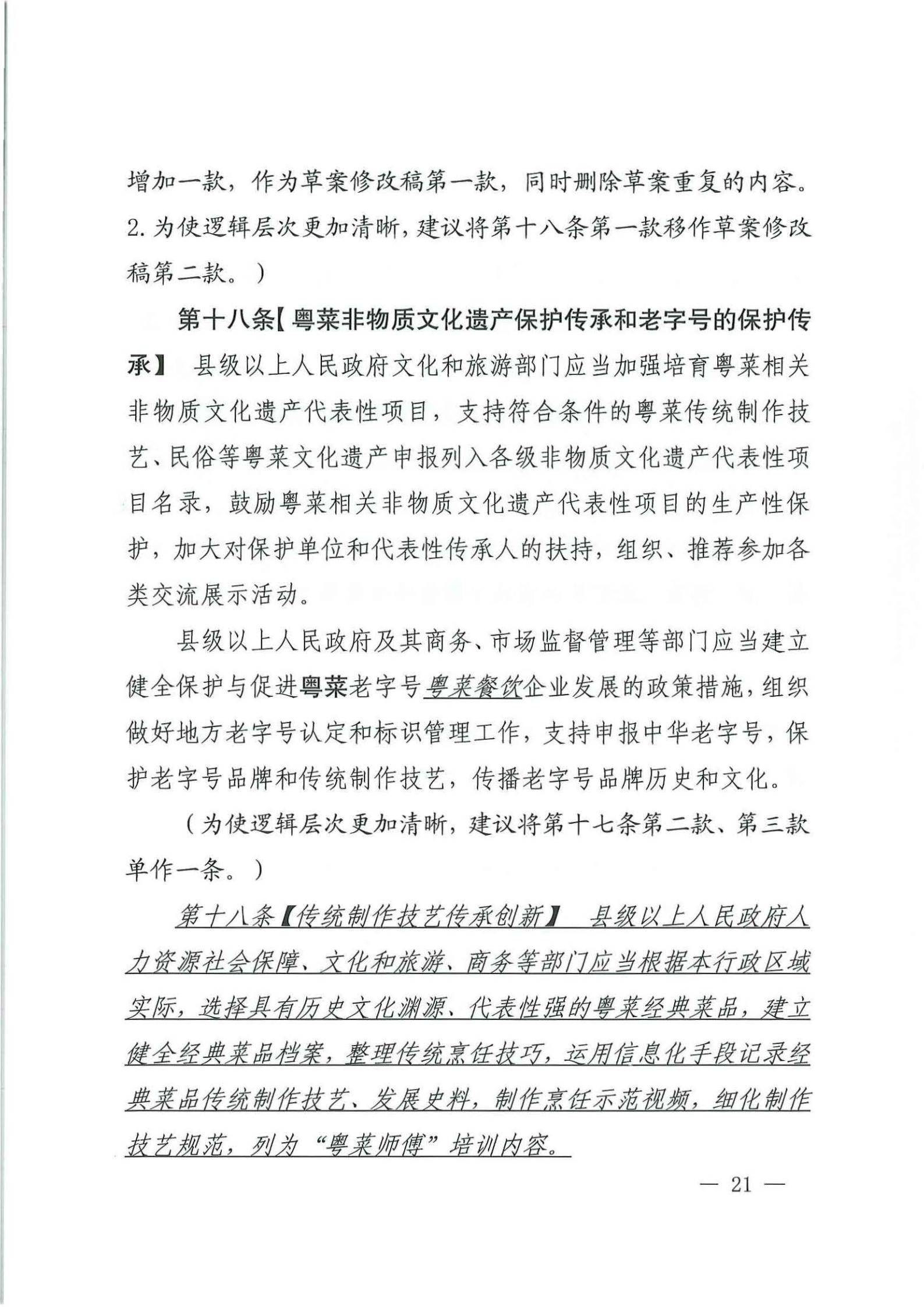 关于征求对《广东省粤菜发展促进条例（草案修改稿征求意见稿》意见的函_20.jpg