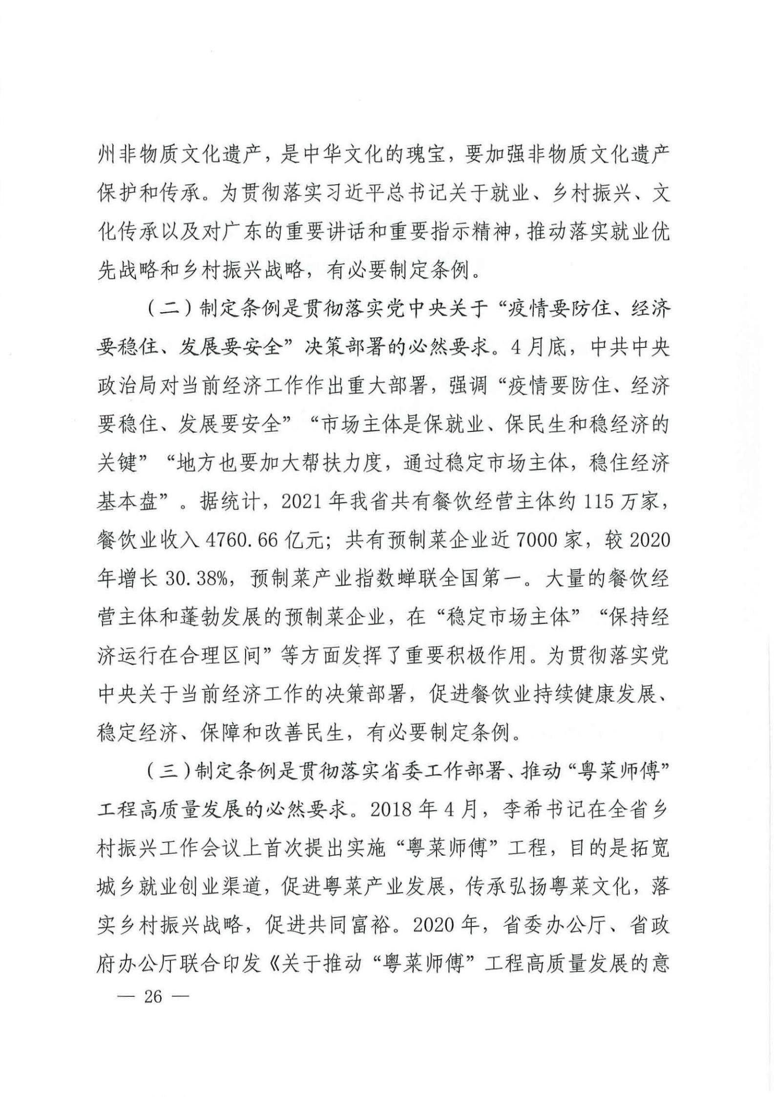 关于征求对《广东省粤菜发展促进条例（草案修改稿征求意见稿》意见的函_25.jpg