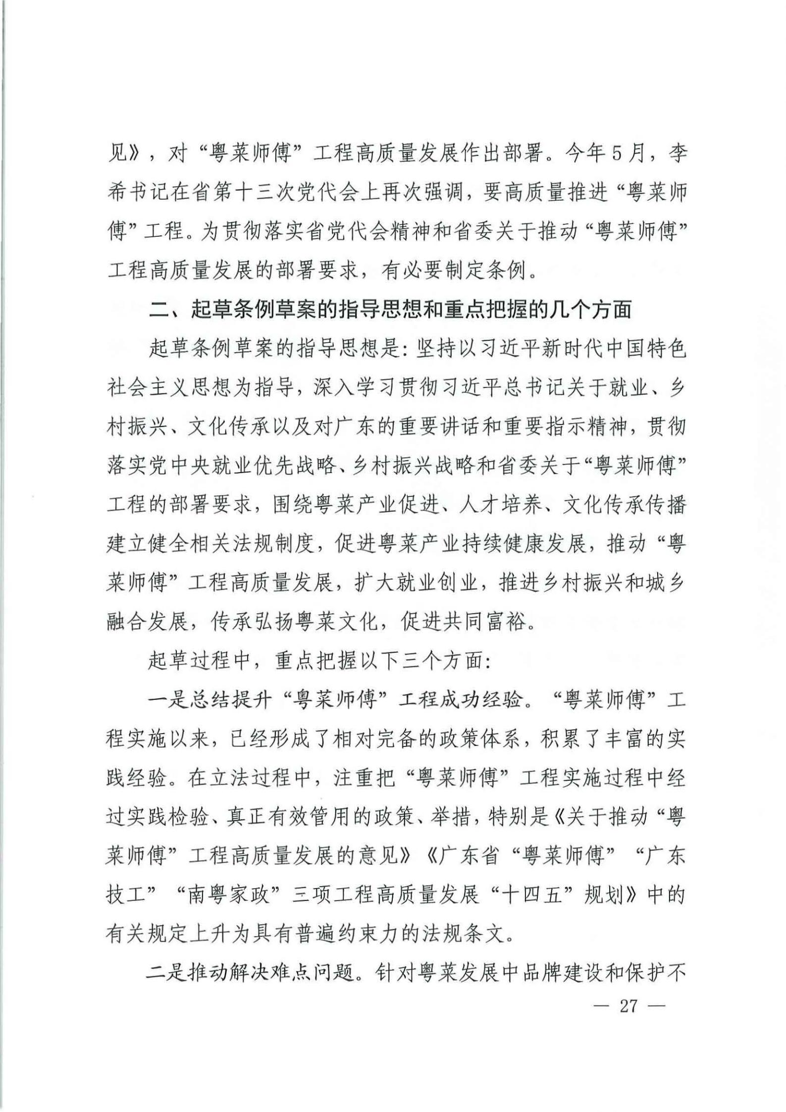 关于征求对《广东省粤菜发展促进条例（草案修改稿征求意见稿》意见的函_26.jpg