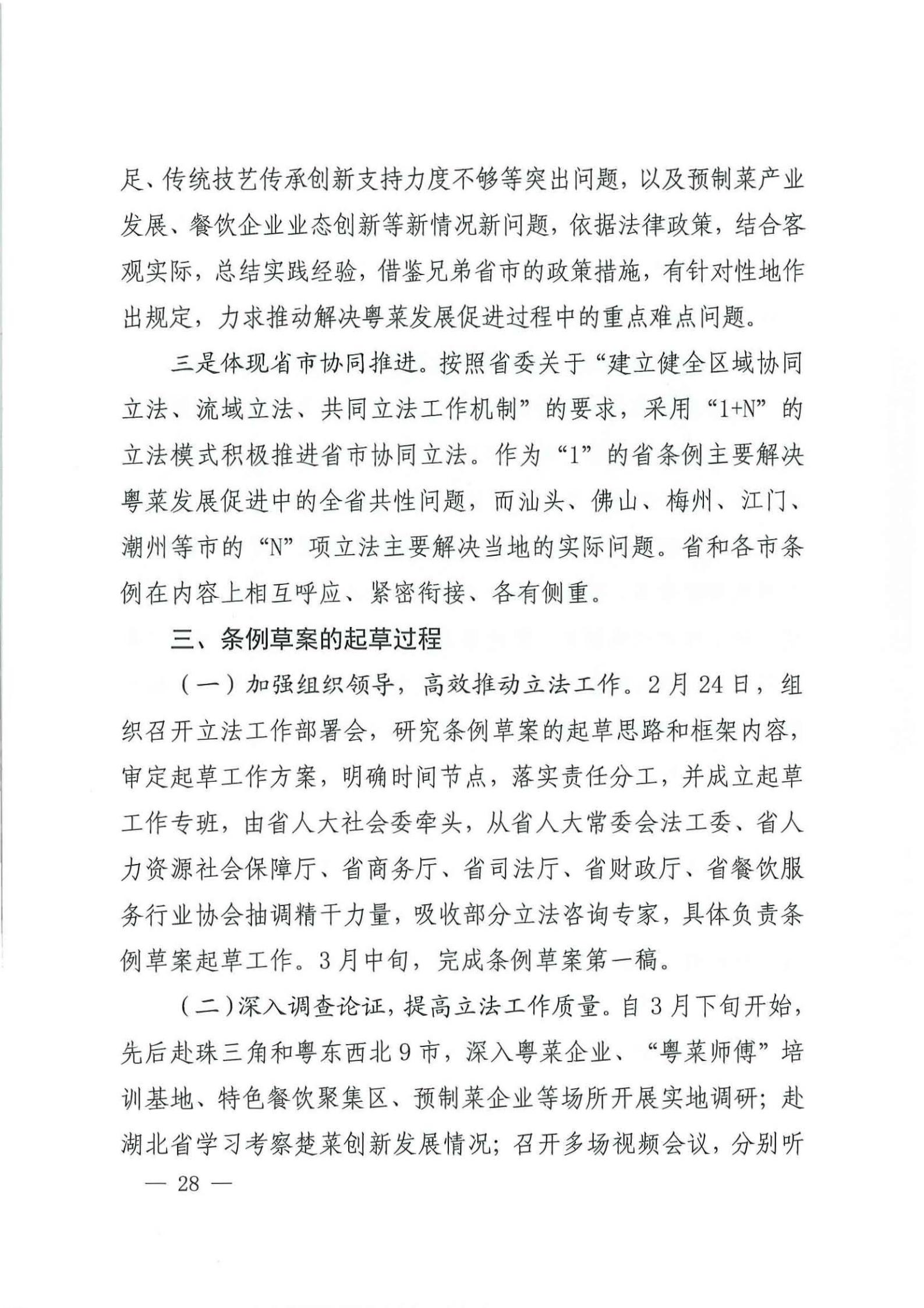 关于征求对《广东省粤菜发展促进条例（草案修改稿征求意见稿》意见的函_27.jpg