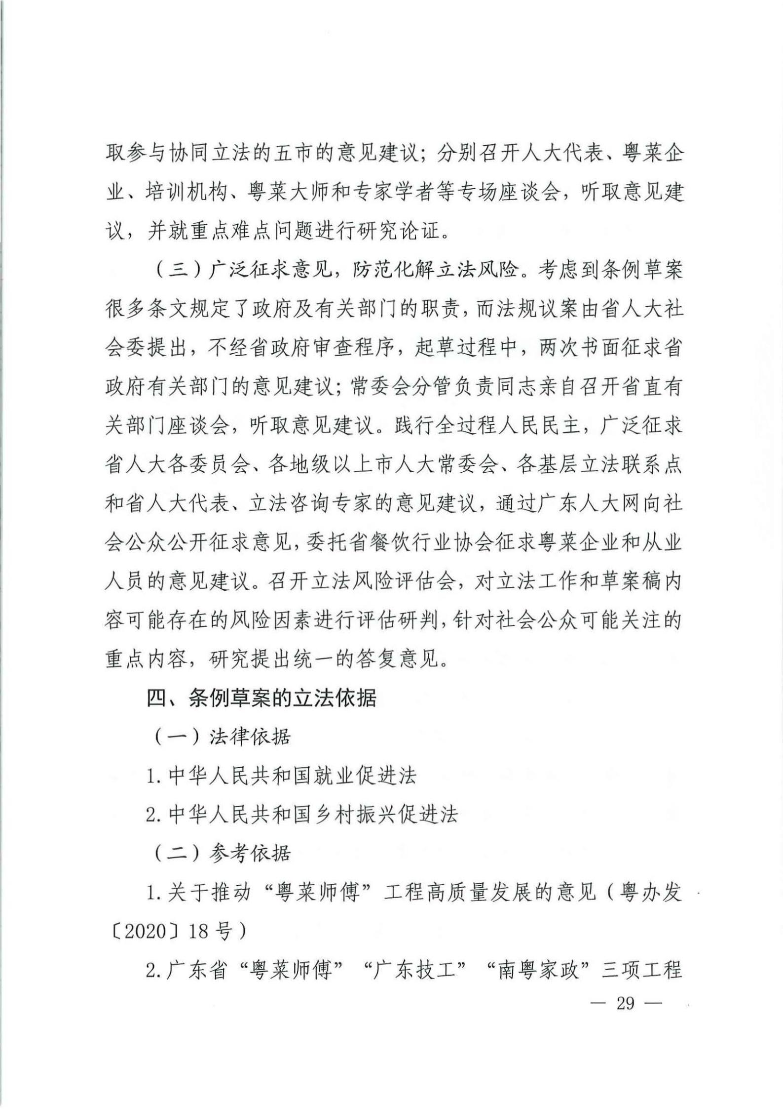 关于征求对《广东省粤菜发展促进条例（草案修改稿征求意见稿》意见的函_28.jpg