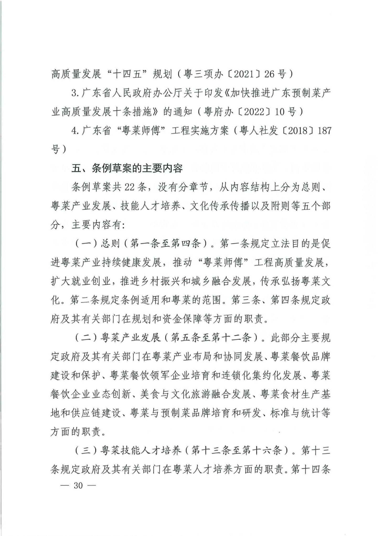 关于征求对《广东省粤菜发展促进条例（草案修改稿征求意见稿》意见的函_29.jpg