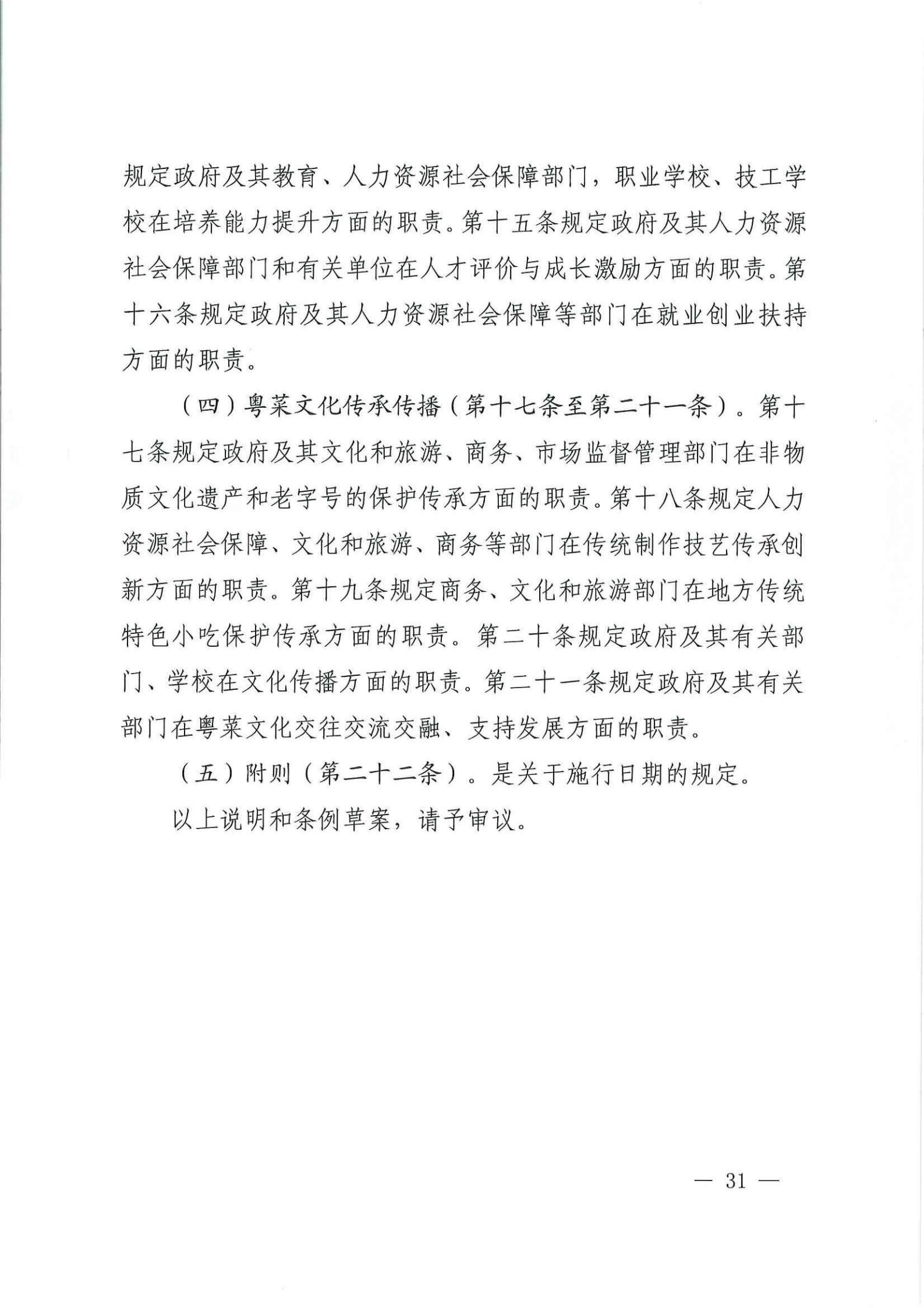 关于征求对《广东省粤菜发展促进条例（草案修改稿征求意见稿》意见的函_30.jpg