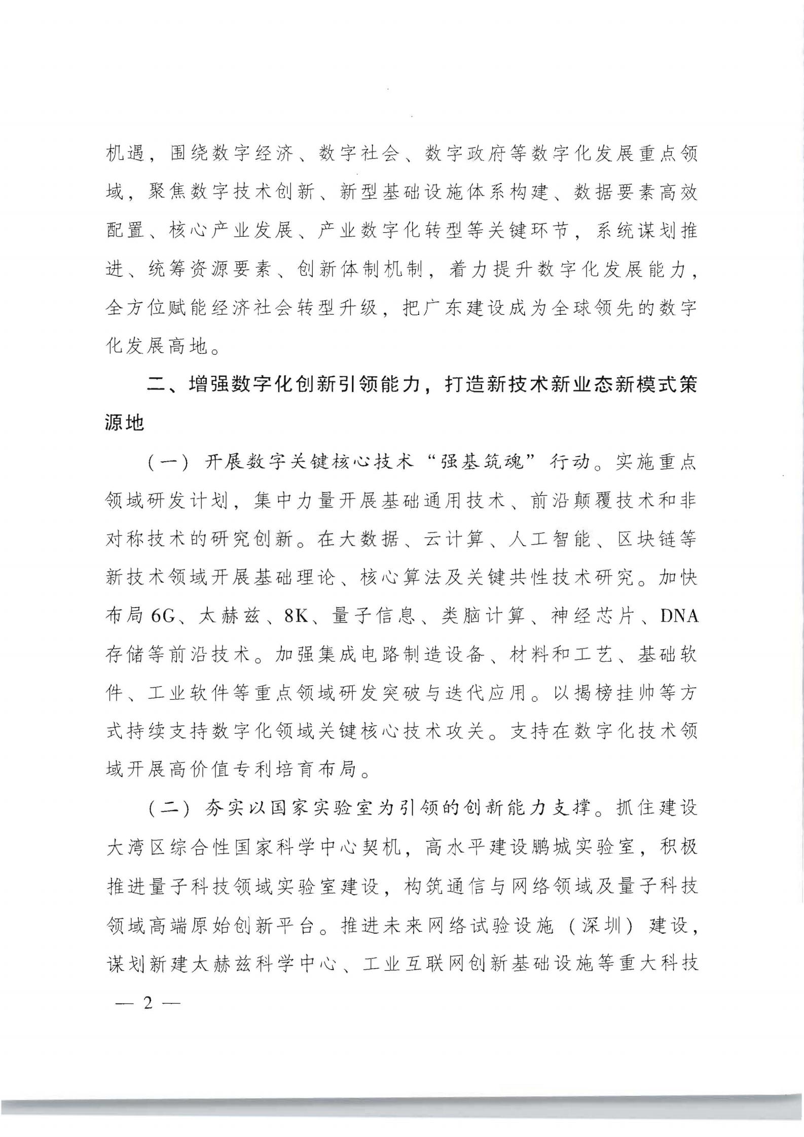 广东省人民政府关于加快数字化发展的意见_01.jpg