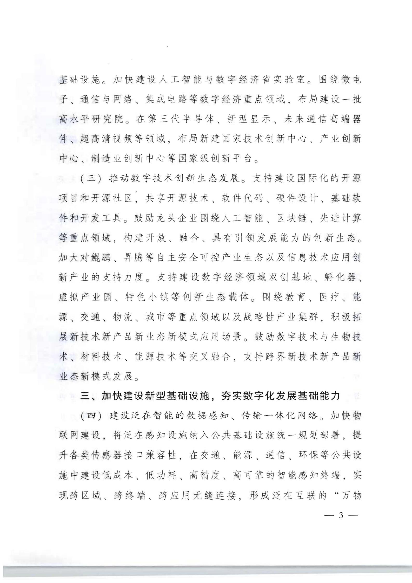 广东省人民政府关于加快数字化发展的意见_02.jpg