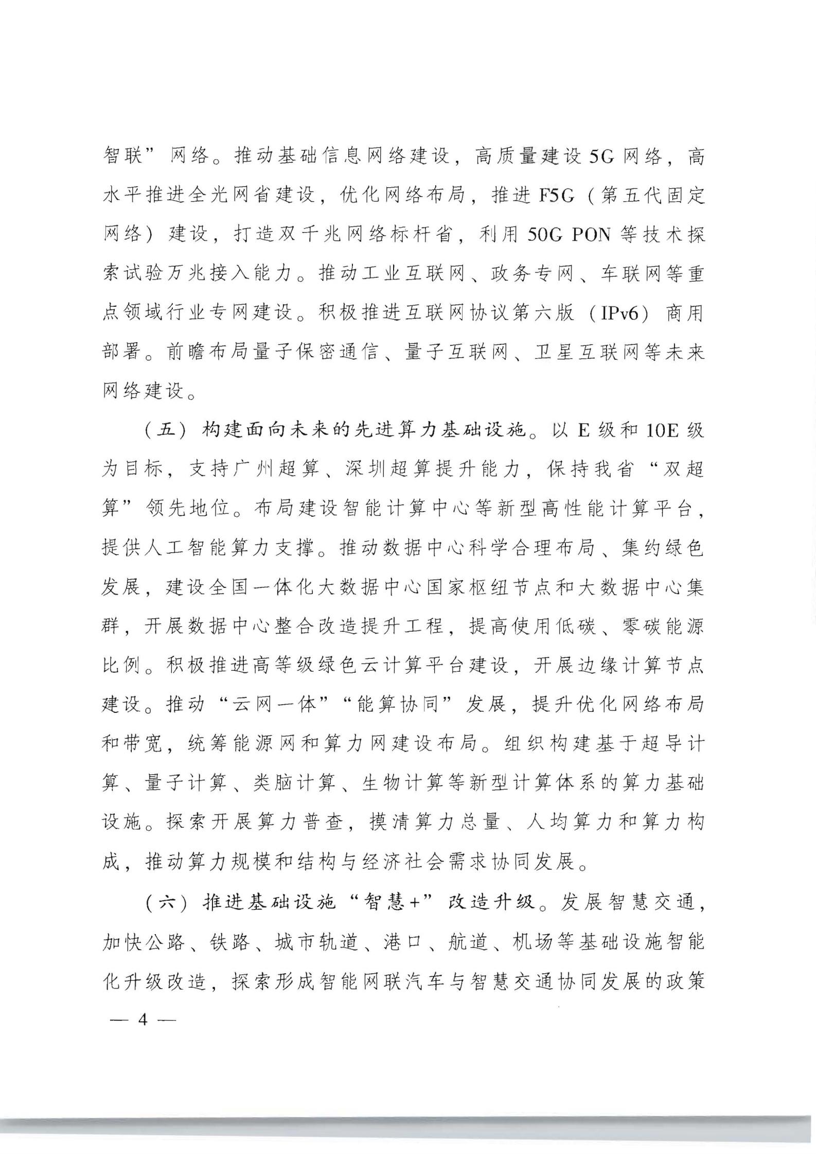 广东省人民政府关于加快数字化发展的意见_03.jpg