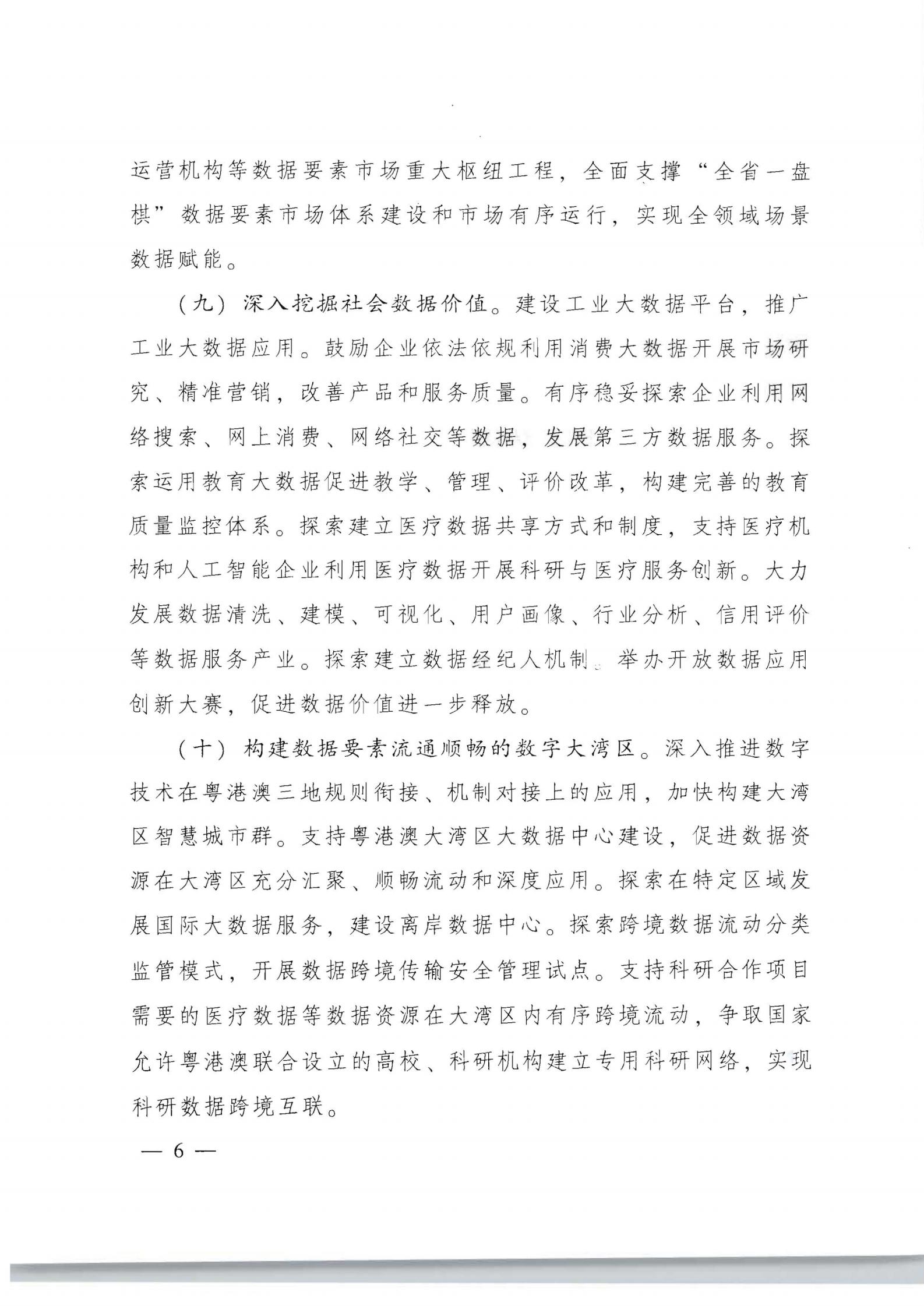 广东省人民政府关于加快数字化发展的意见_05.jpg