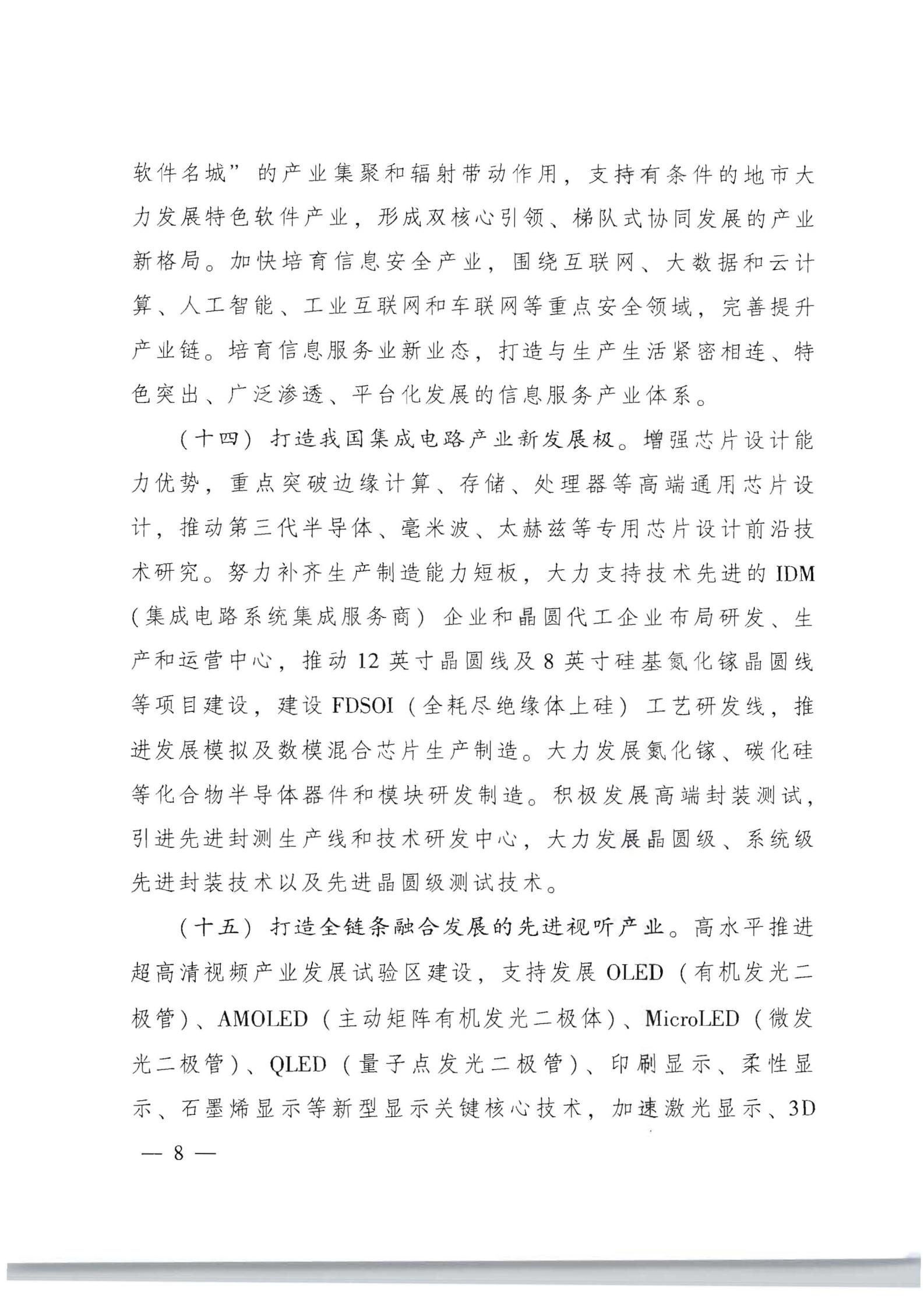 广东省人民政府关于加快数字化发展的意见_07.jpg