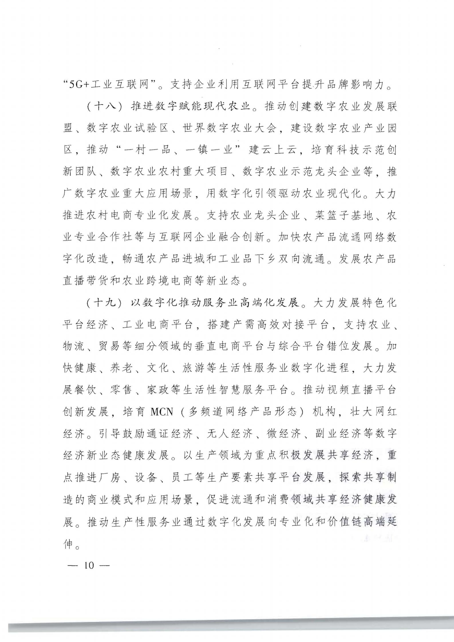 广东省人民政府关于加快数字化发展的意见_09.jpg