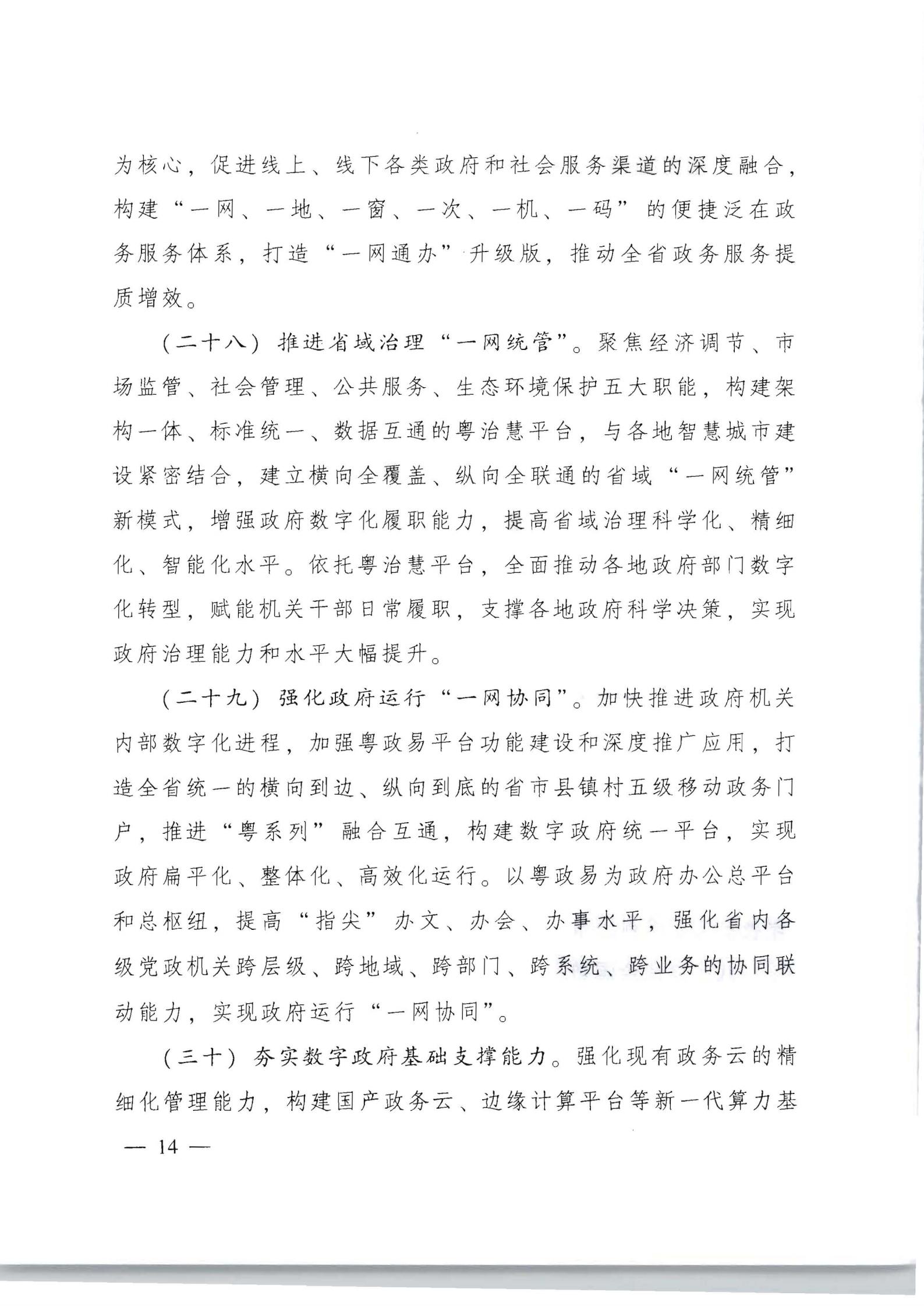 广东省人民政府关于加快数字化发展的意见_13.jpg