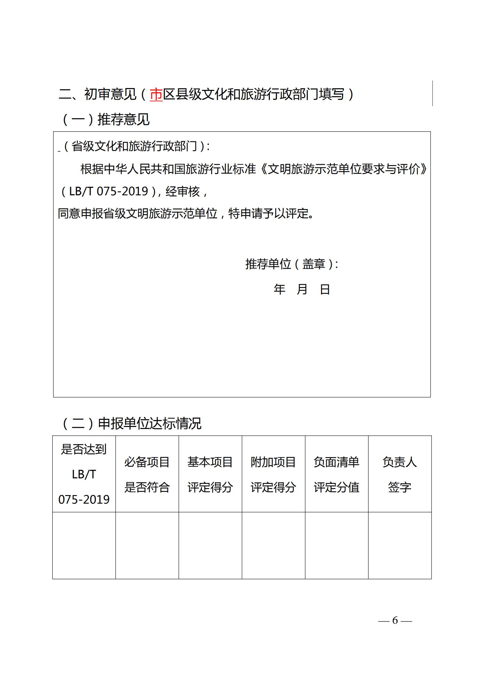 220323154504610080_广东省文化和旅游厅关于开展首批省级文明旅游示范单位评定工作的通知_10.jpg