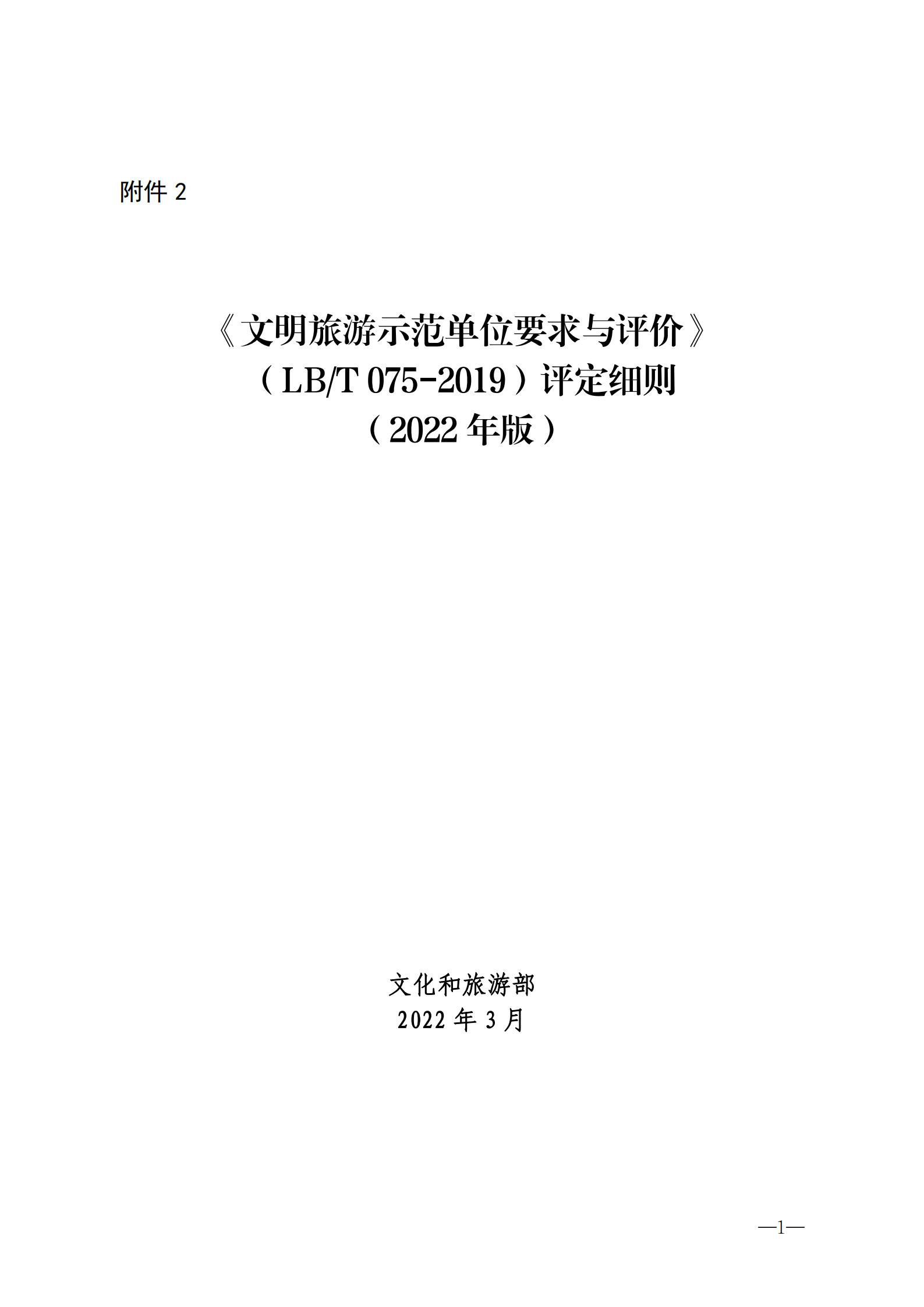 220323154504610080_广东省文化和旅游厅关于开展首批省级文明旅游示范单位评定工作的通知_11.jpg