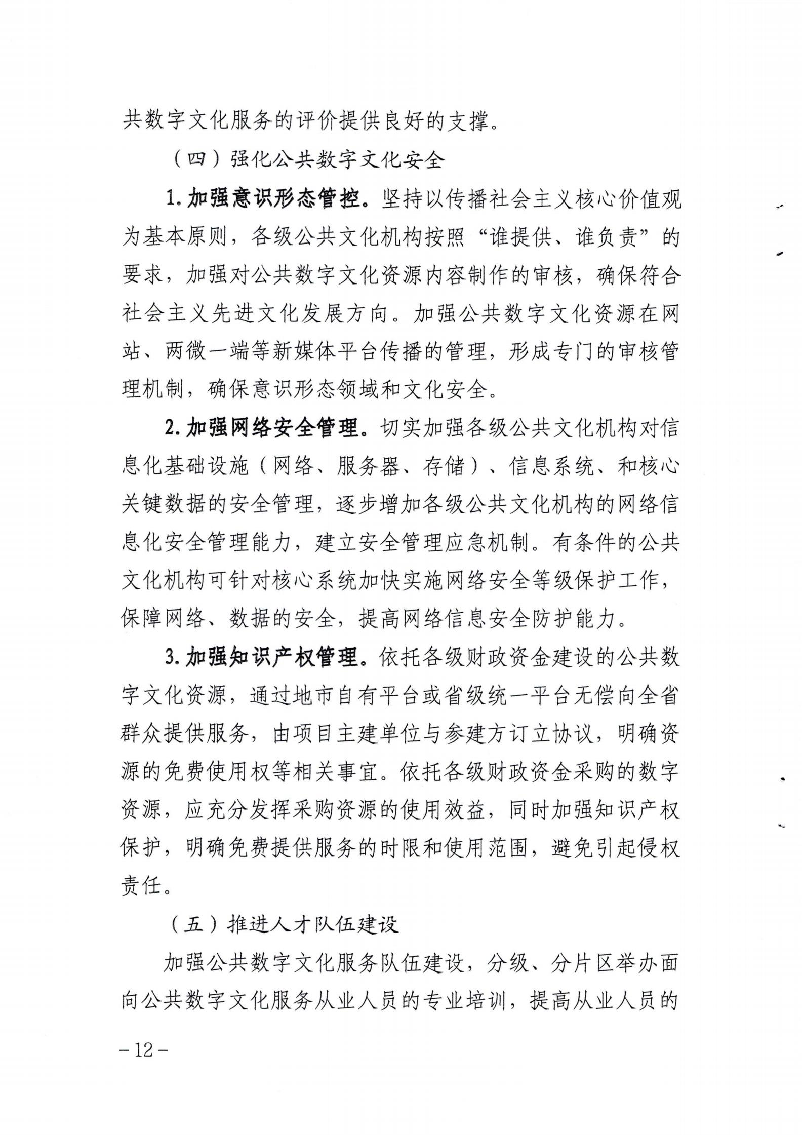 省文化和旅游厅关于印发《广东省公共数字文化建设三年计划（2021-2023）》的通知_11.jpg