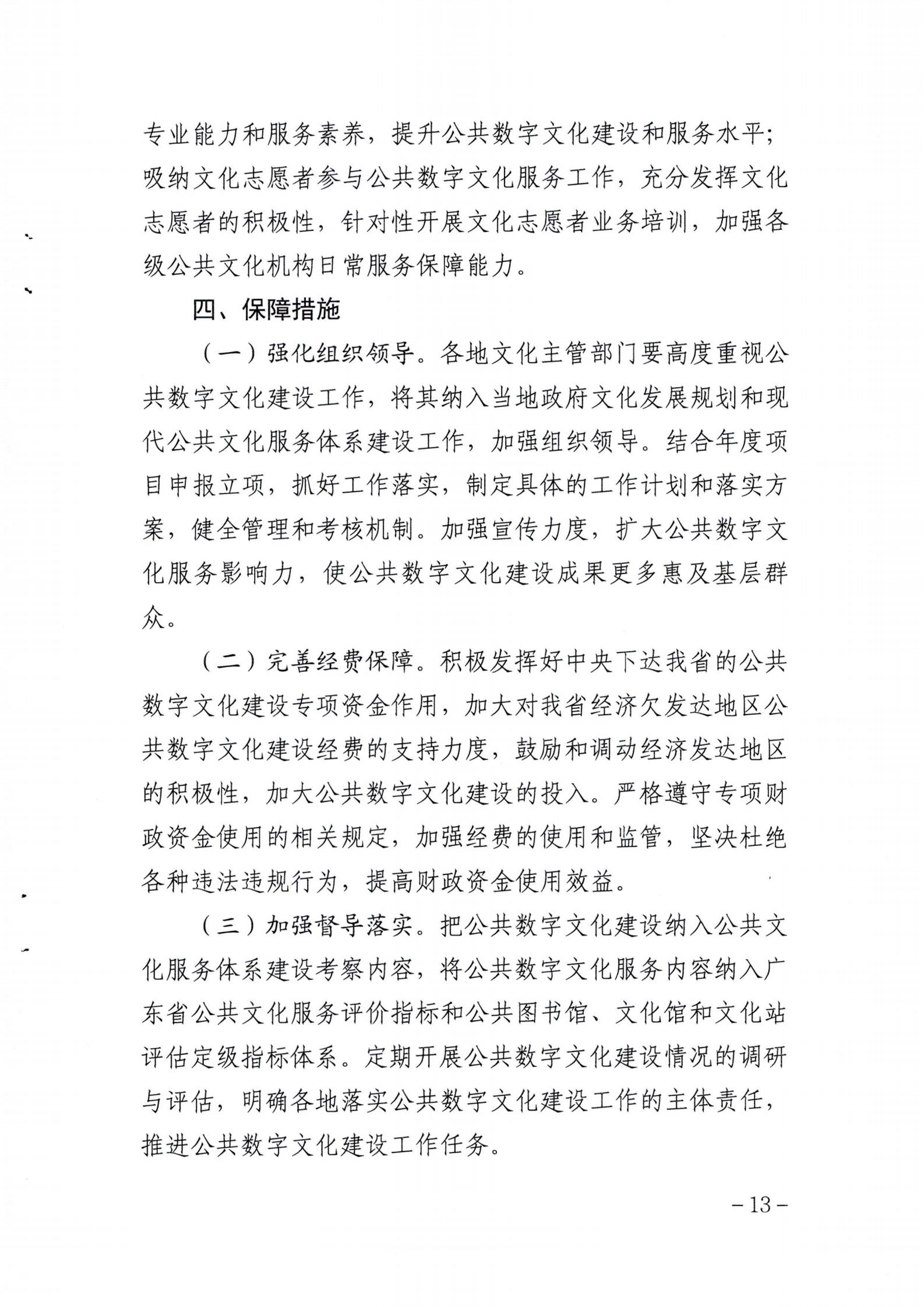 省文化和旅游厅关于印发《广东省公共数字文化建设三年计划（2021-2023）》的通知_12.jpg