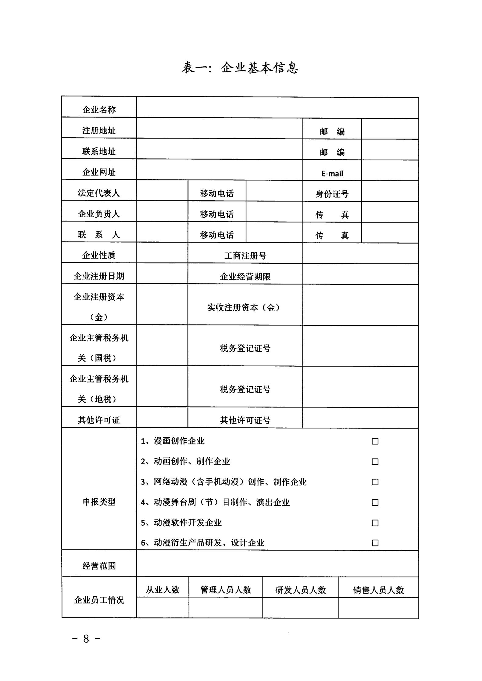 广东省文化和旅游厅关于开展2022年动漫企业认定通知_07.jpg