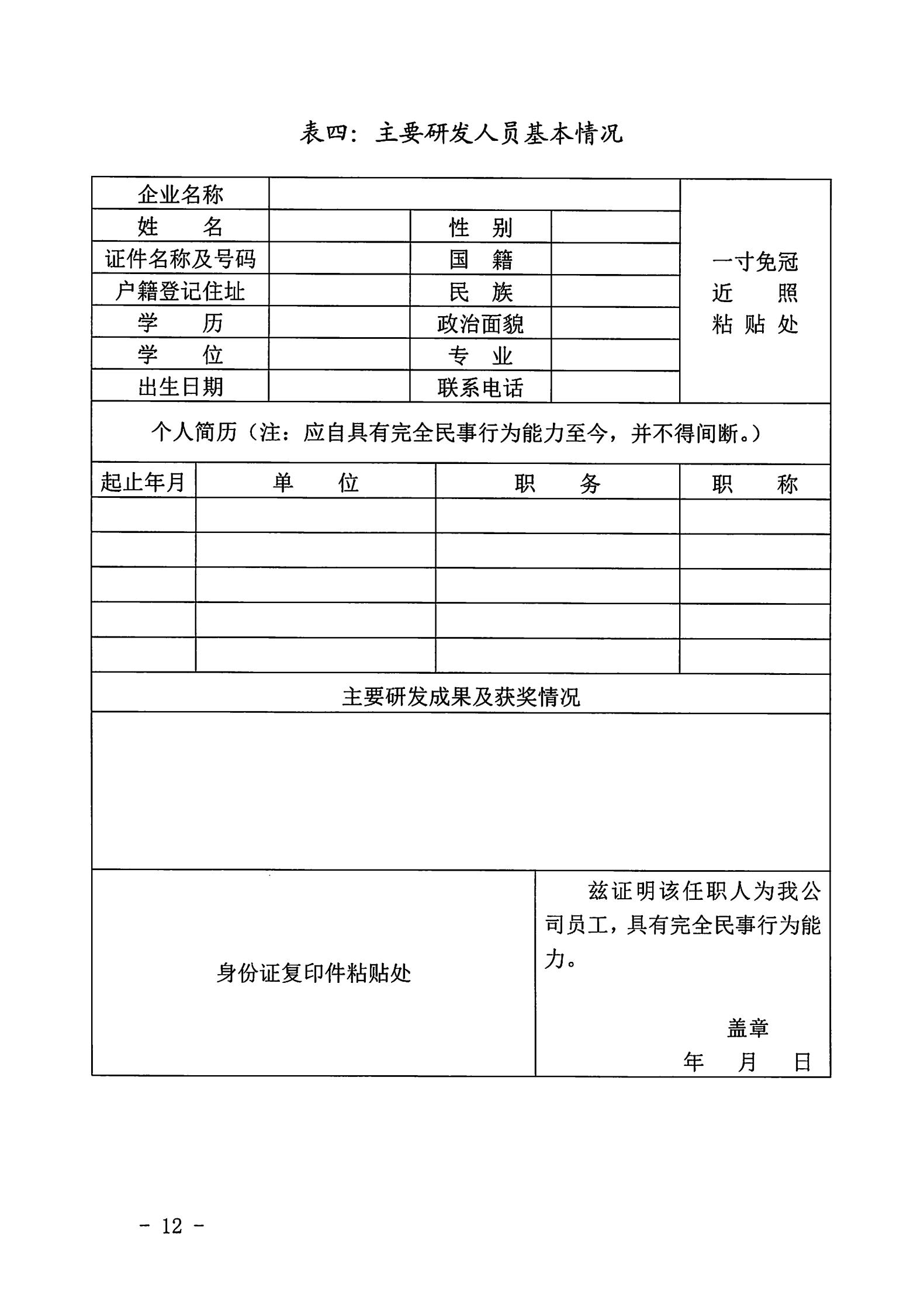 广东省文化和旅游厅关于开展2022年动漫企业认定通知_11.jpg