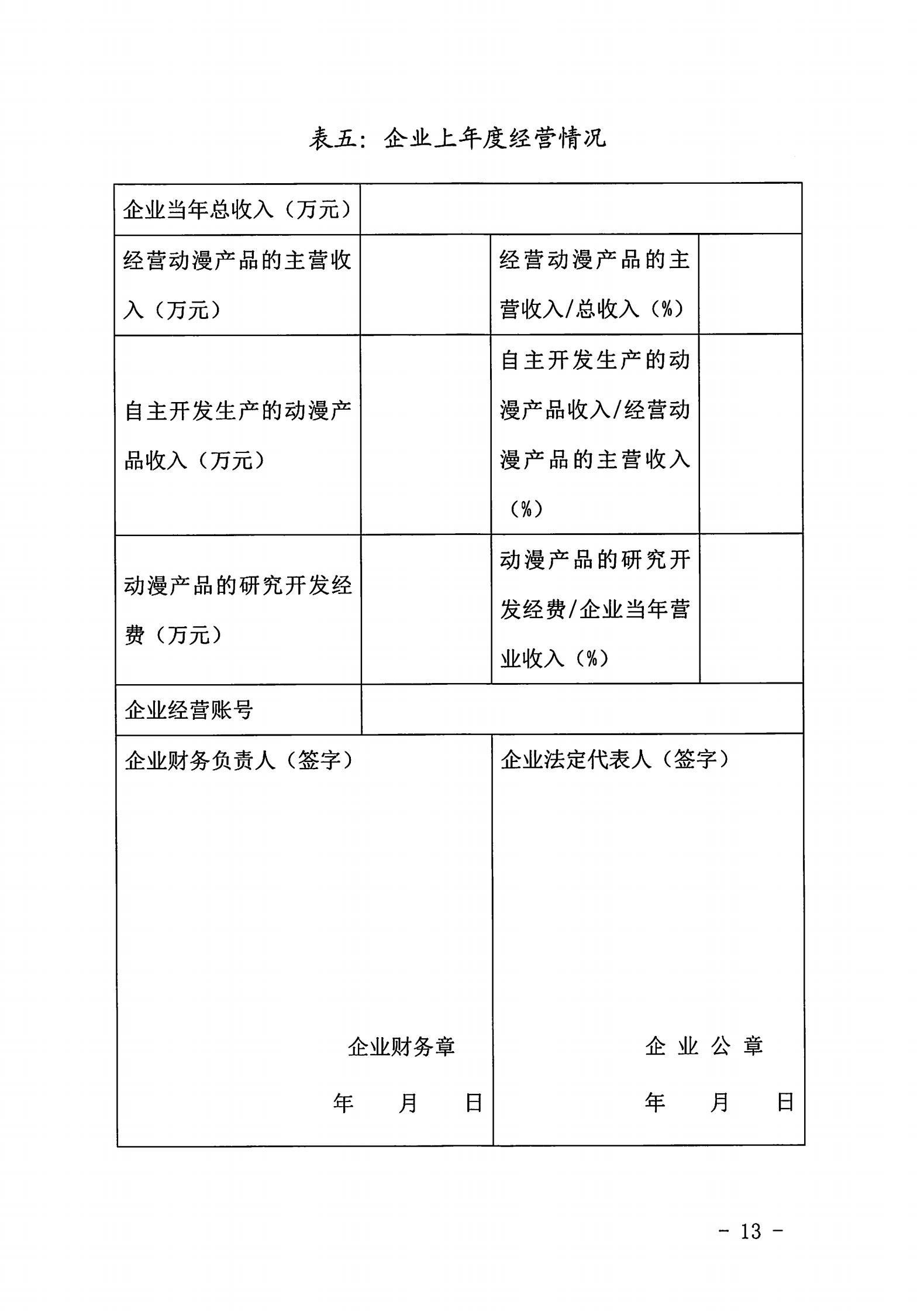 广东省文化和旅游厅关于开展2022年动漫企业认定通知_12.jpg