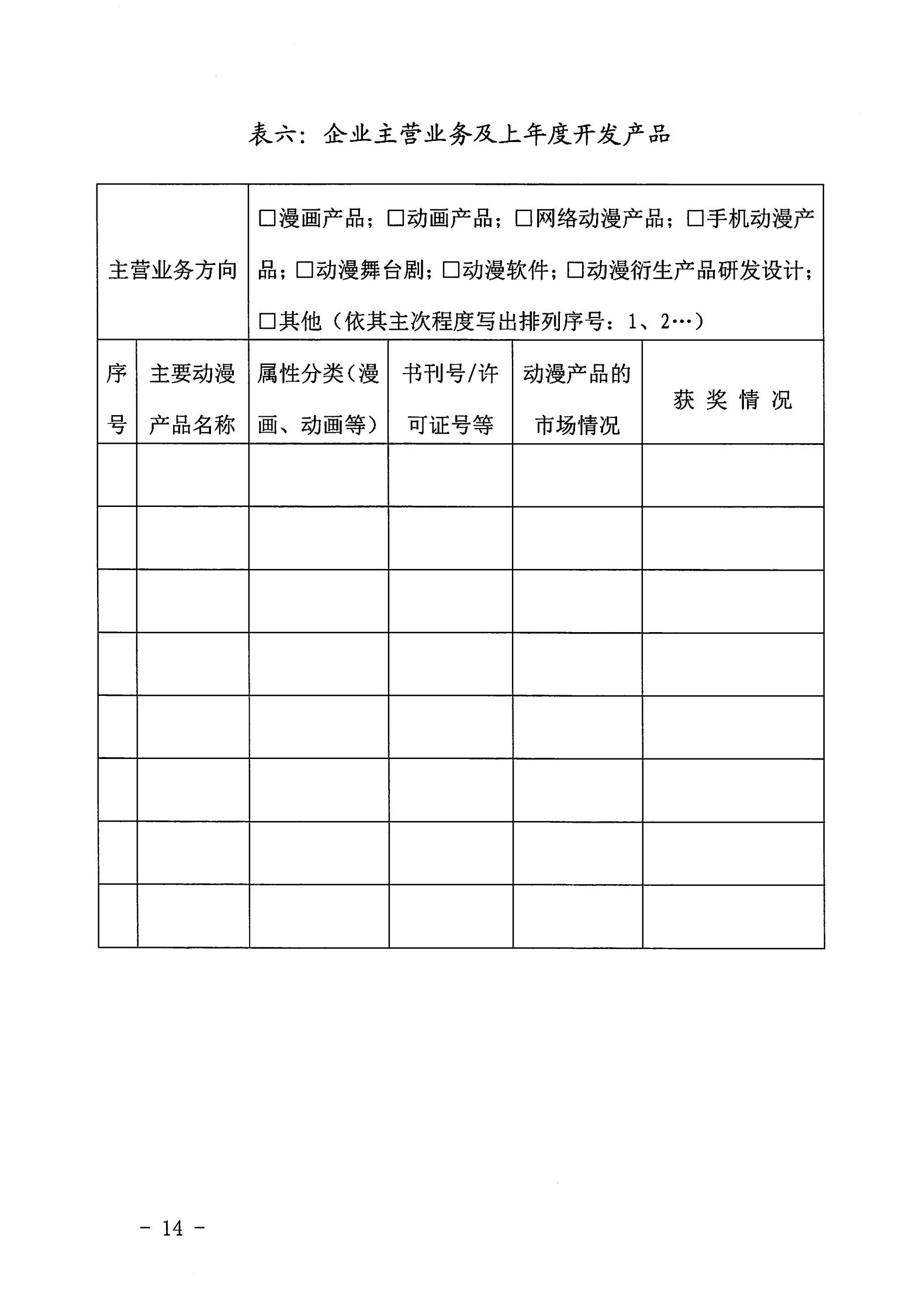 广东省文化和旅游厅关于开展2022年动漫企业认定通知_13.jpg