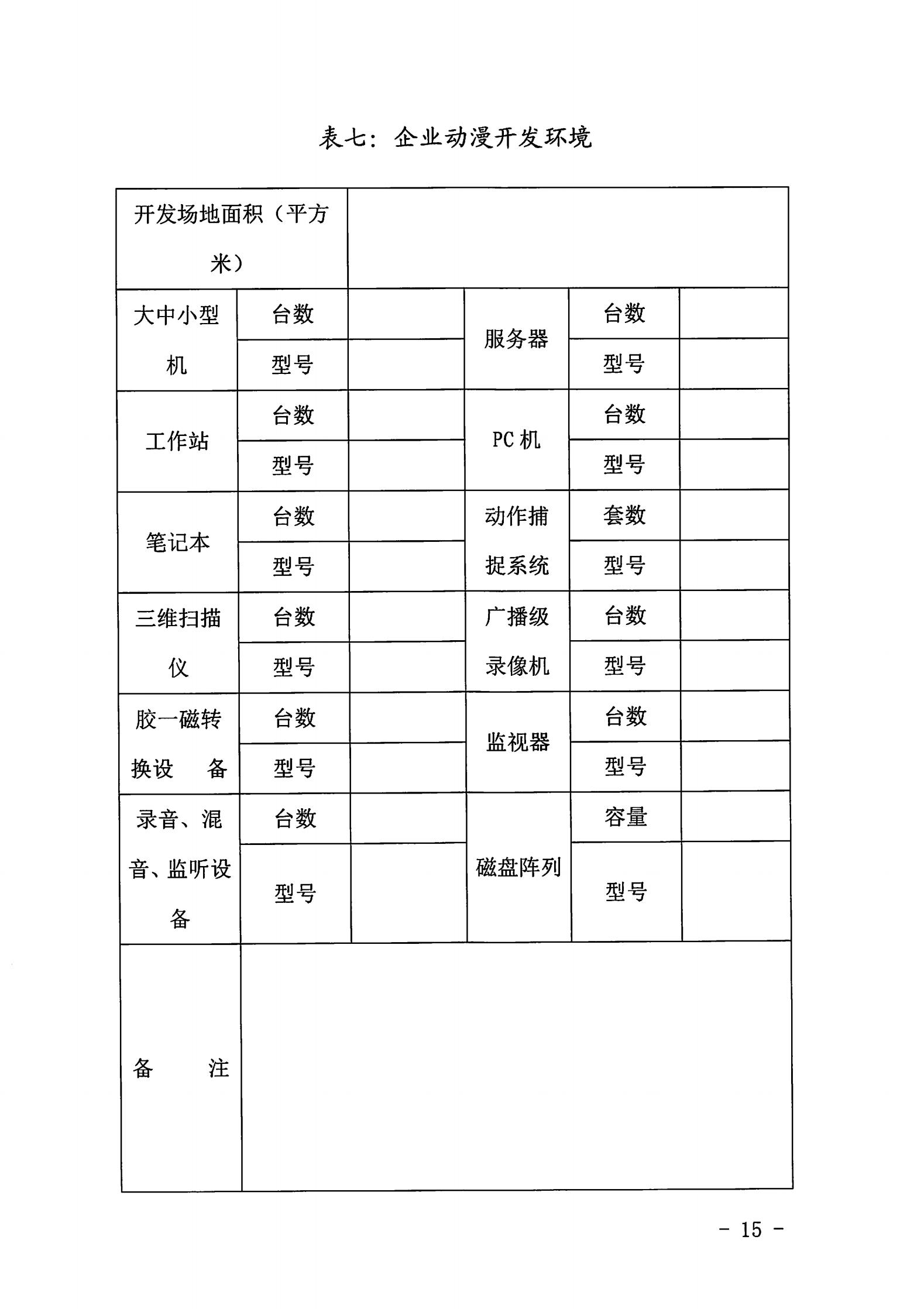 广东省文化和旅游厅关于开展2022年动漫企业认定通知_14.jpg