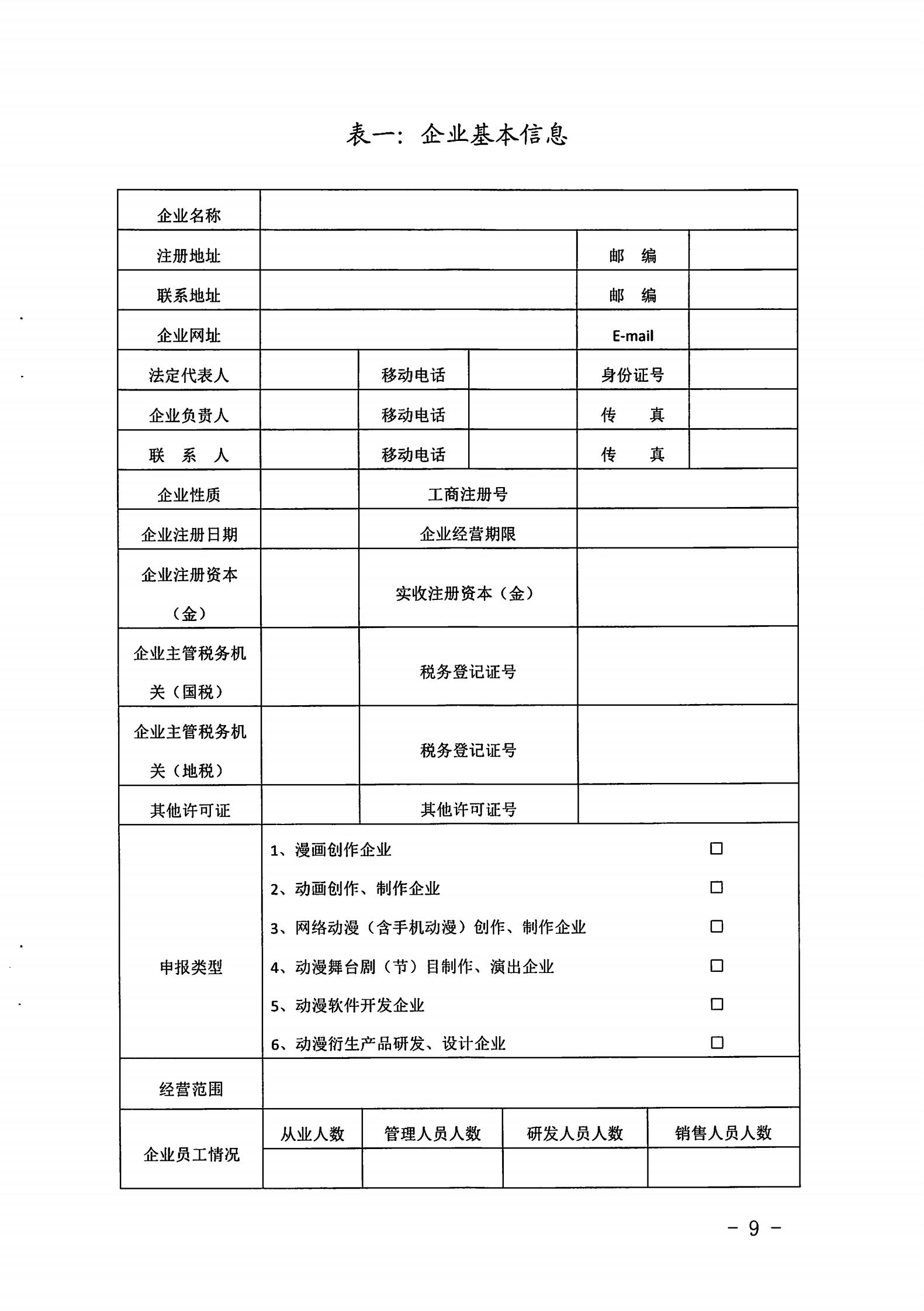 广东省文化和旅游厅关于开展2022年度动漫企业年审工作的通知_08.jpg