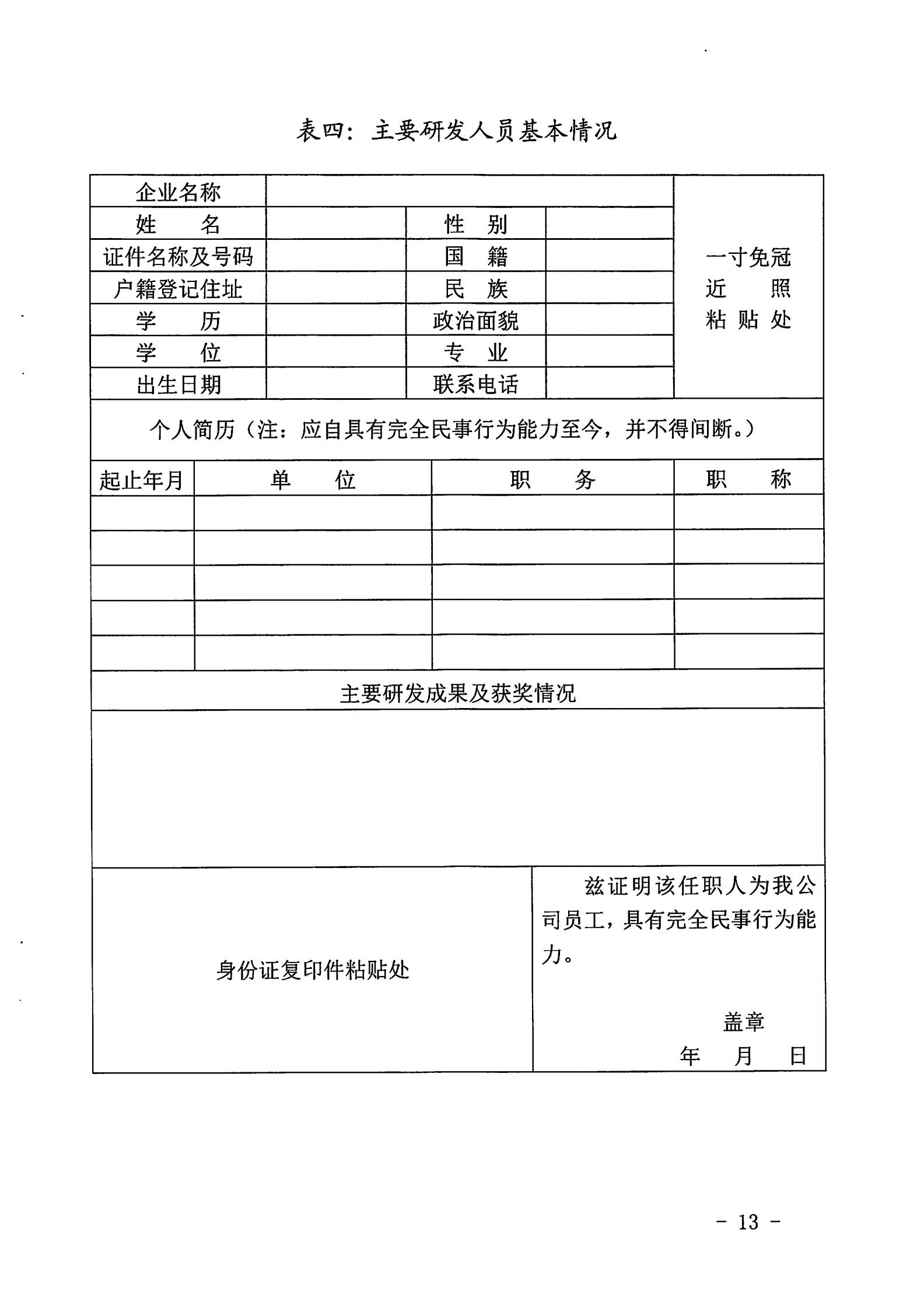 广东省文化和旅游厅关于开展2022年度动漫企业年审工作的通知_12.jpg