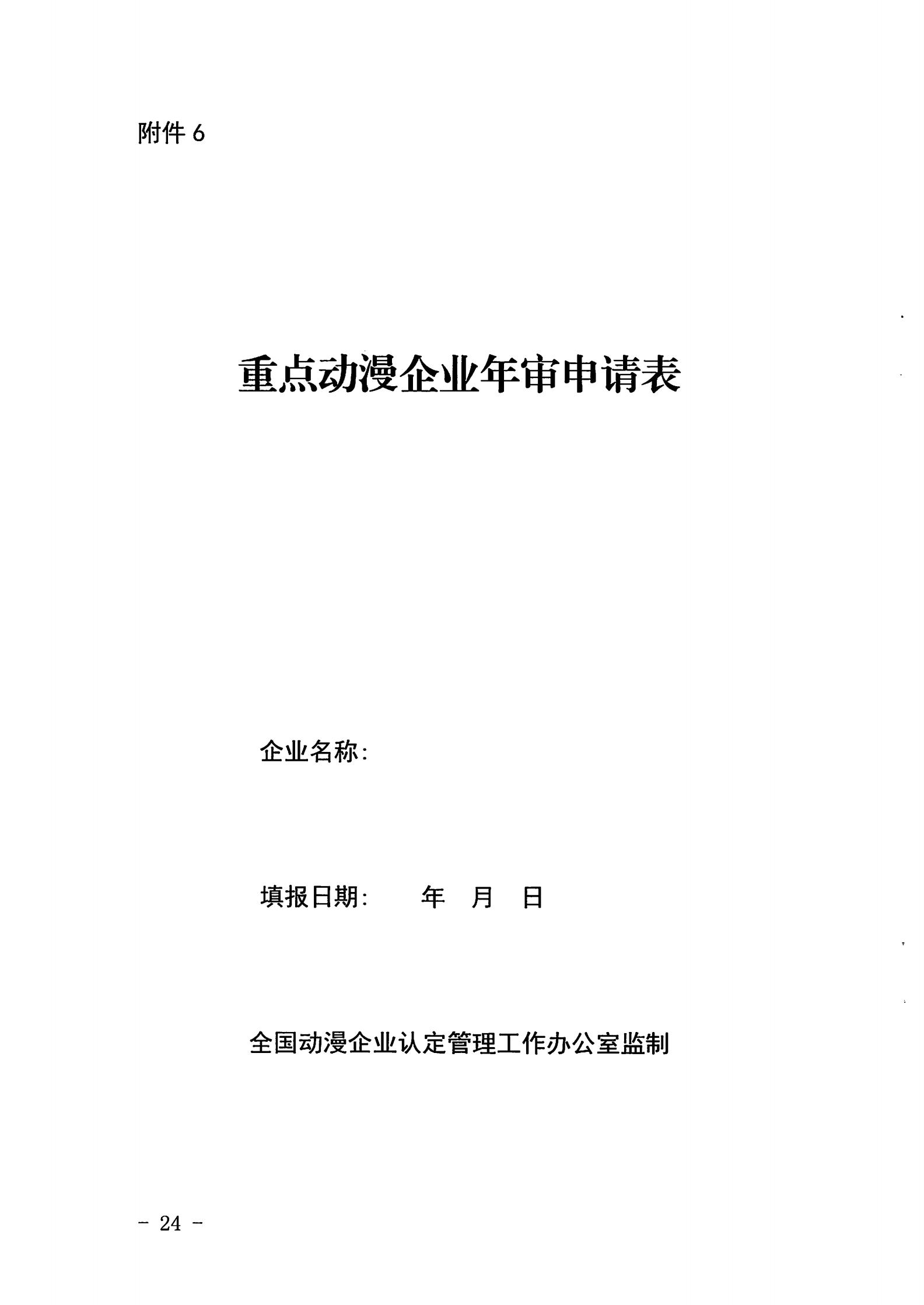 广东省文化和旅游厅关于开展2022年度动漫企业年审工作的通知_23.jpg