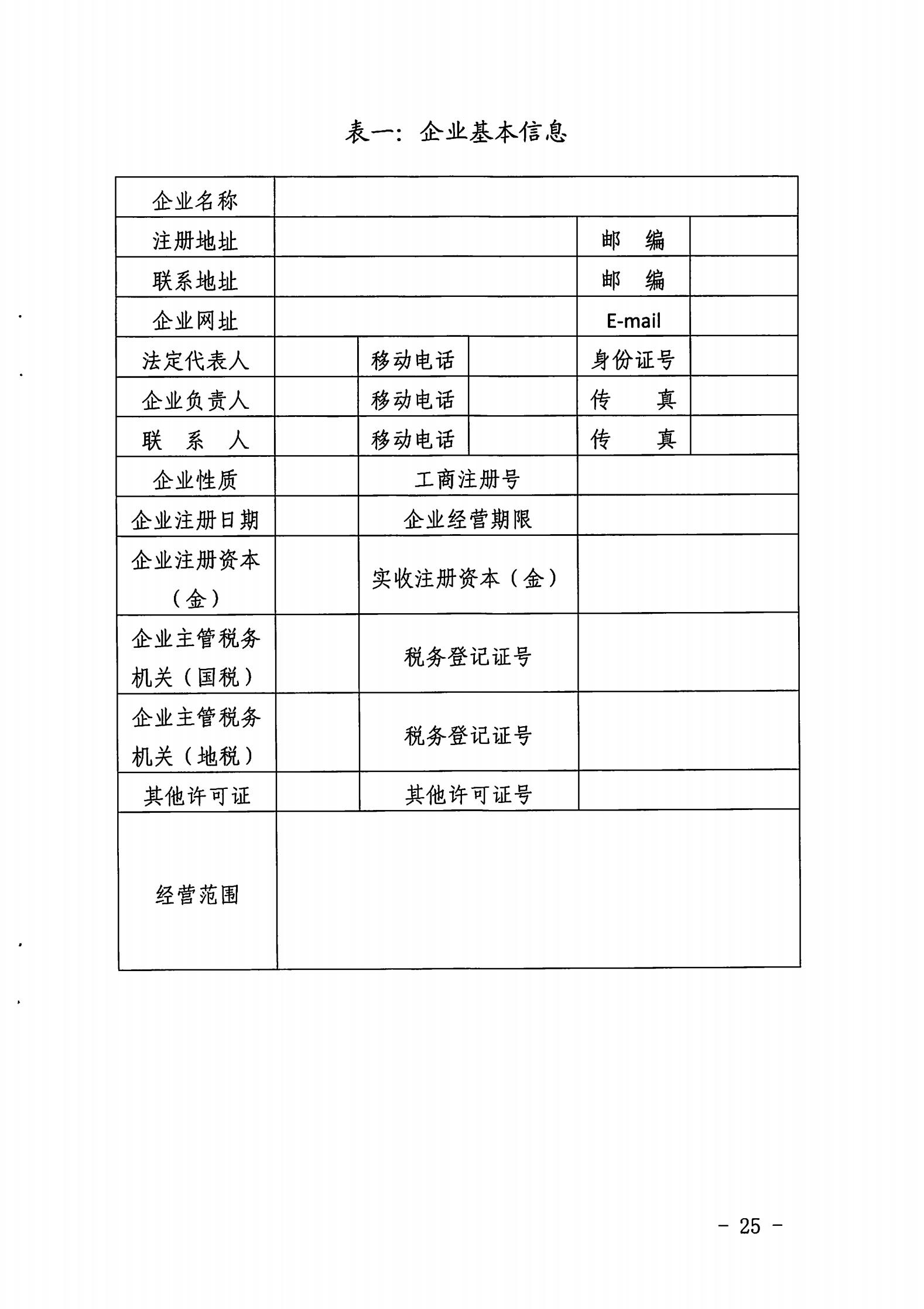 广东省文化和旅游厅关于开展2022年度动漫企业年审工作的通知_24.jpg