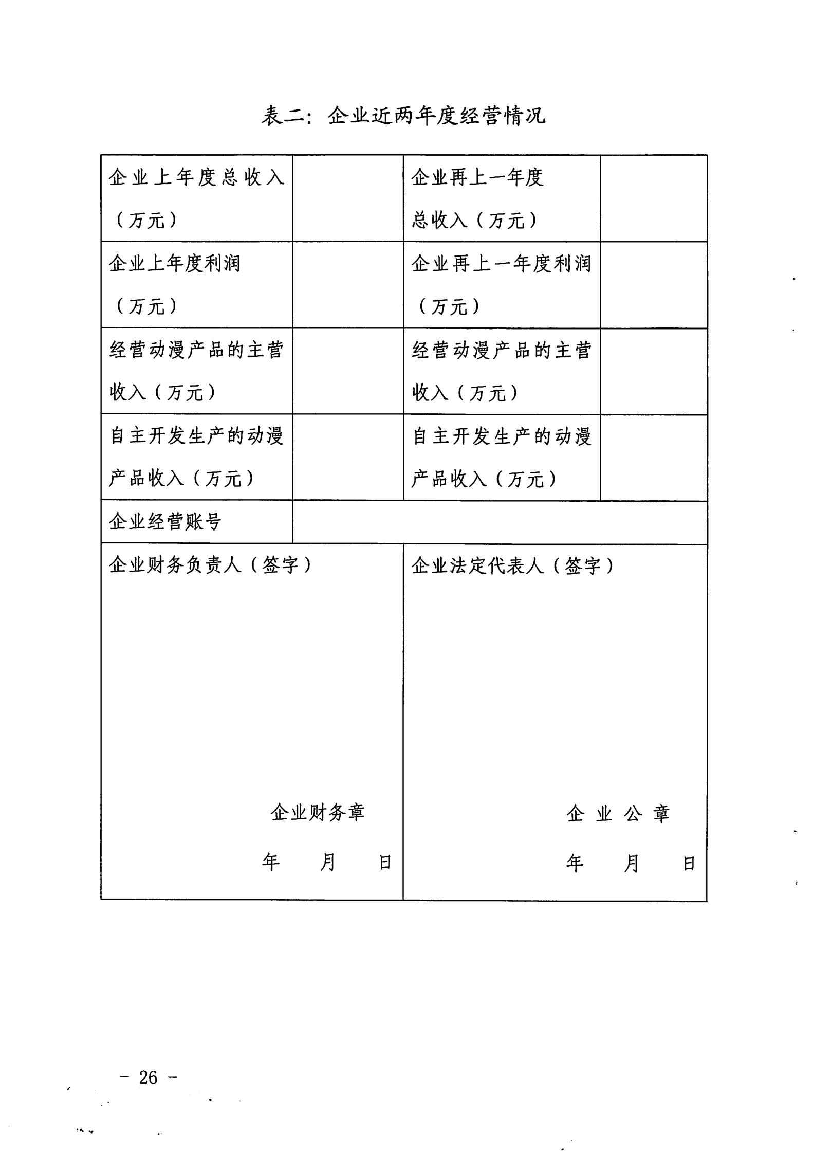 广东省文化和旅游厅关于开展2022年度动漫企业年审工作的通知_25.jpg