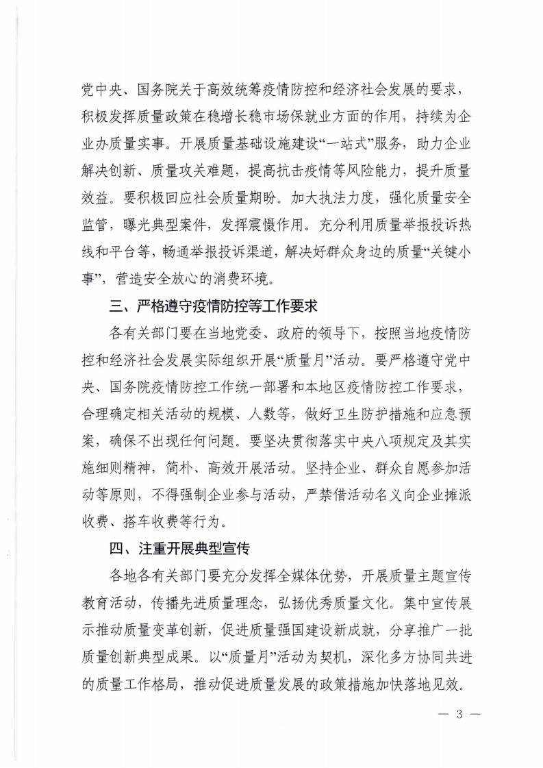 广东省市场监督管理局等21个部门转发关于开展2022年全国“质量月”活动的通知_02.jpg