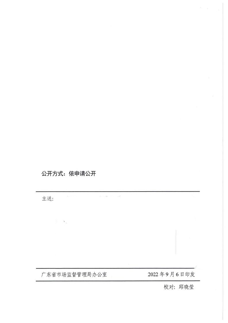 广东省市场监督管理局等21个部门转发关于开展2022年全国“质量月”活动的通知_25.jpg