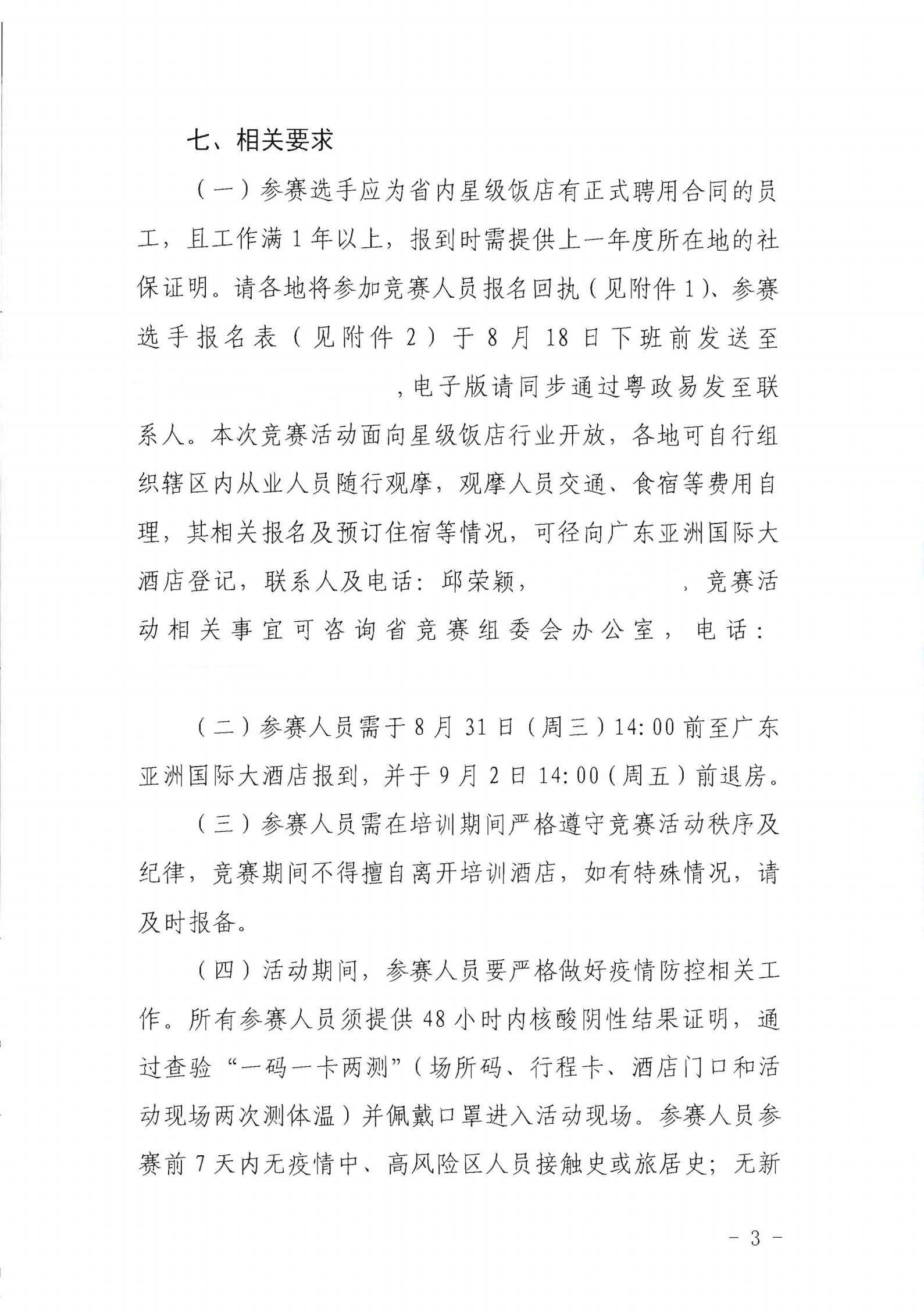 广东省文化和旅游厅关于参加2022年全省星级饭店从业人员服务技能竞赛活动的通知_02.jpg