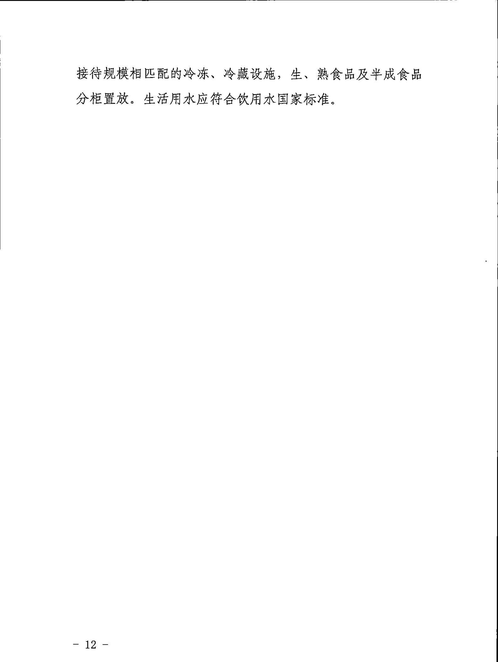 广东省文化和旅游厅关于征求《关于建立广东省民宿管理综合协调联络机制的通知（征求意见稿）》意见的函_11.jpg