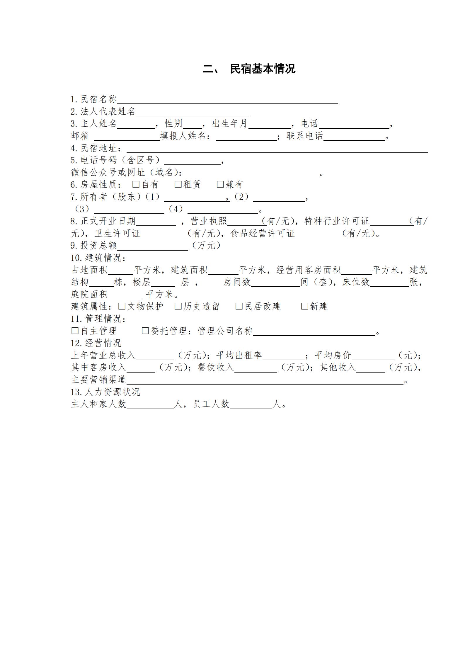 广东省文化和旅游厅关于做好2022年全国甲级、乙级旅游民宿申报推荐工作的通知 _05.jpg