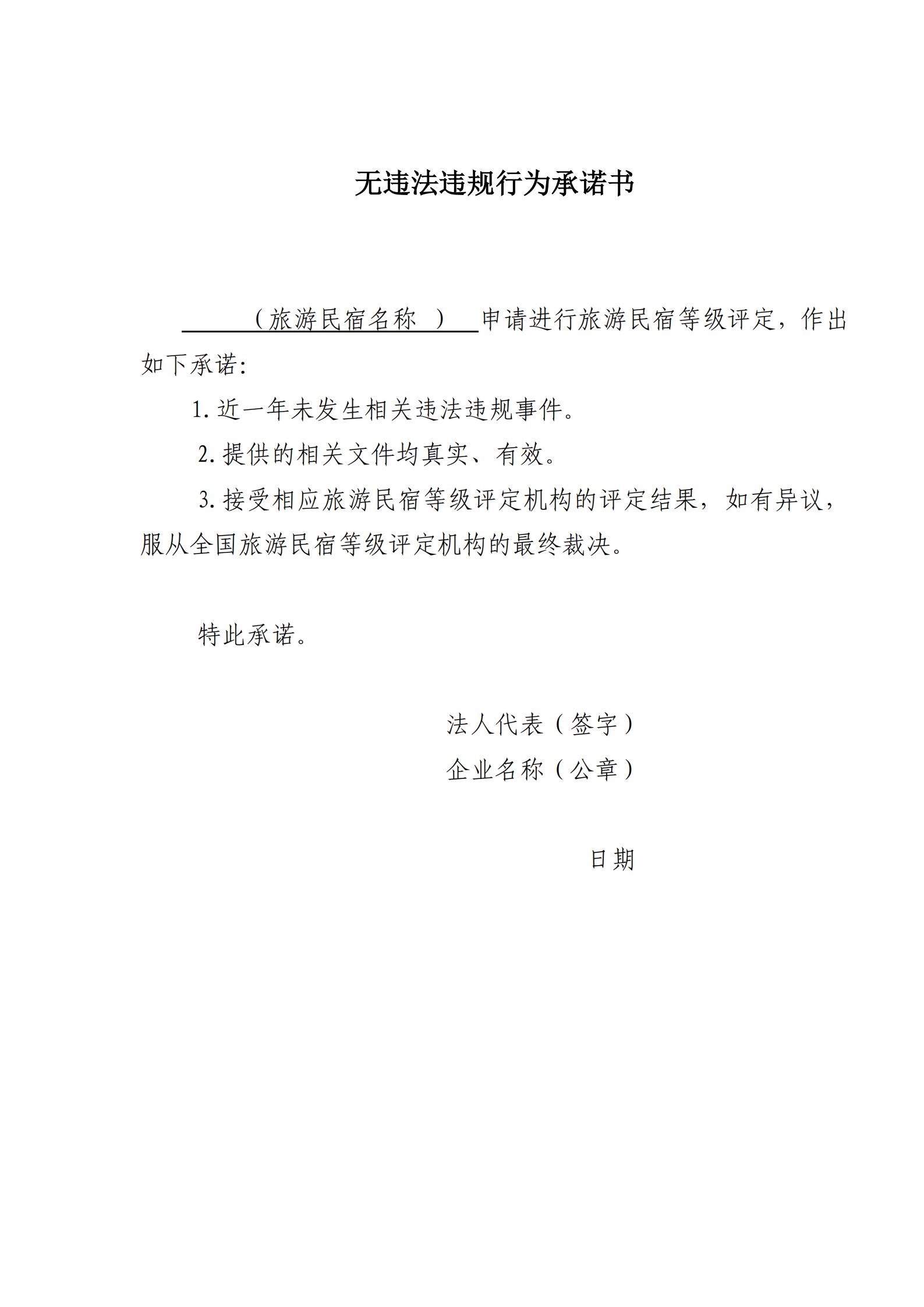 广东省文化和旅游厅关于做好2022年全国甲级、乙级旅游民宿申报推荐工作的通知 _06.jpg