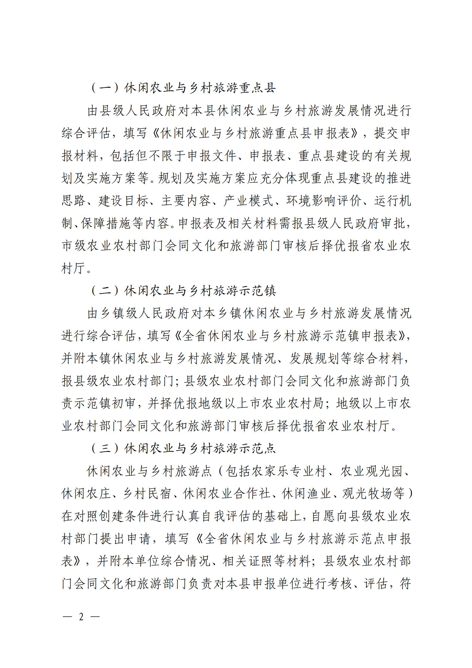 221117103646497060_广东省农业农村厅 广东省文化和旅游厅关于开展省级休闲农业与乡村旅游示范单位认定工作的通知_01.jpg