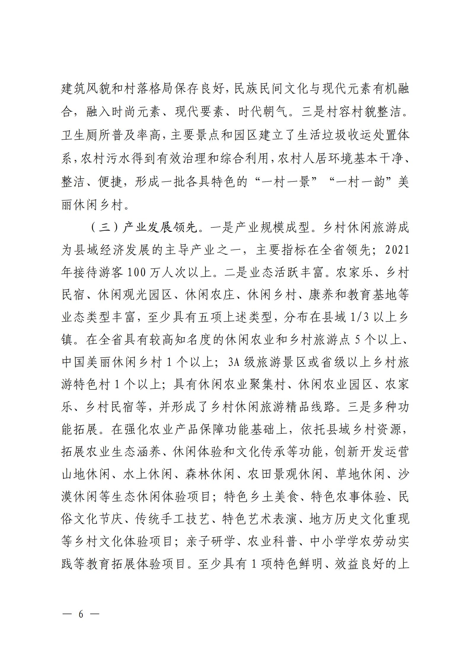 221117103646497060_广东省农业农村厅 广东省文化和旅游厅关于开展省级休闲农业与乡村旅游示范单位认定工作的通知_05.jpg