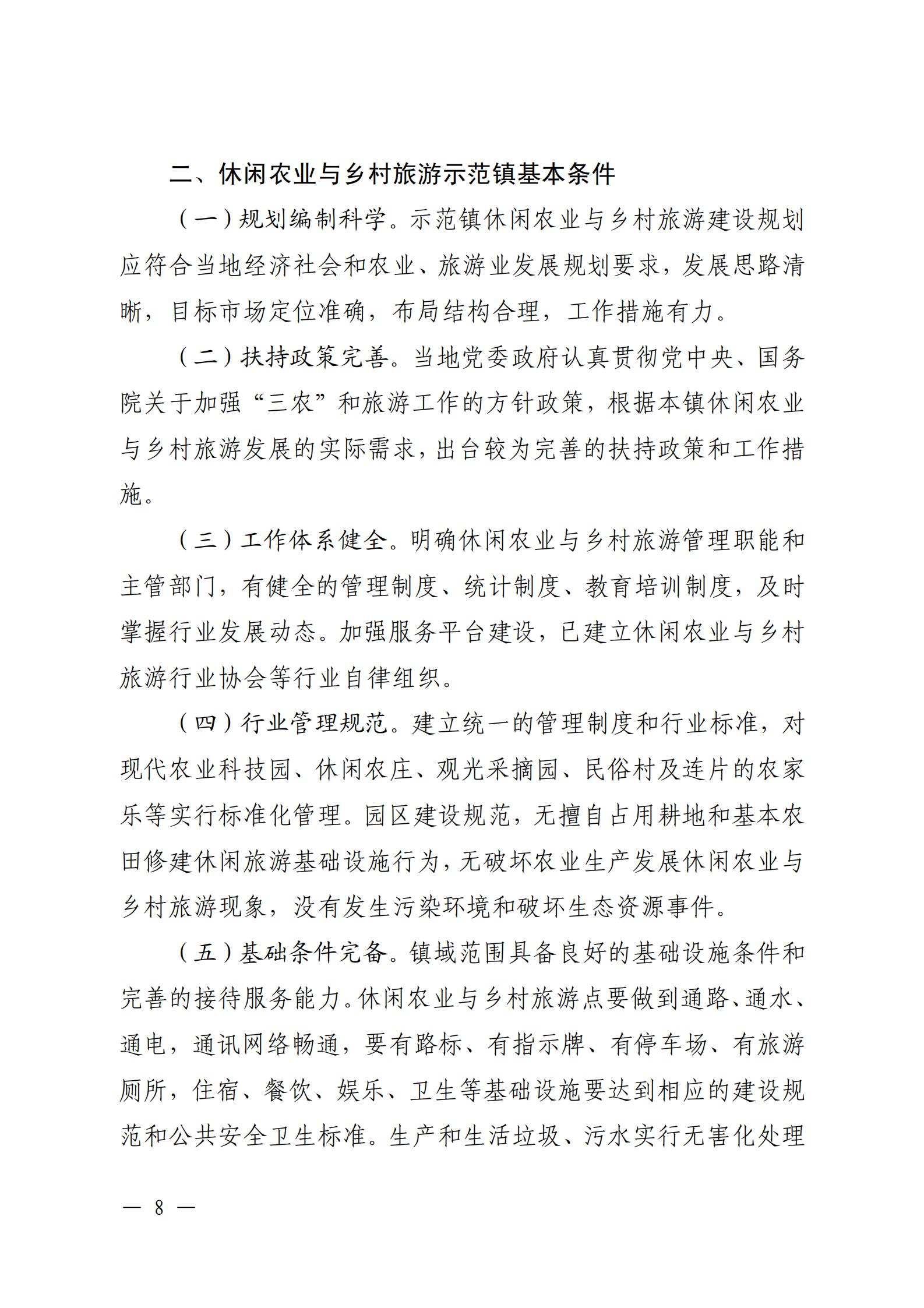 221117103646497060_广东省农业农村厅 广东省文化和旅游厅关于开展省级休闲农业与乡村旅游示范单位认定工作的通知_07.jpg