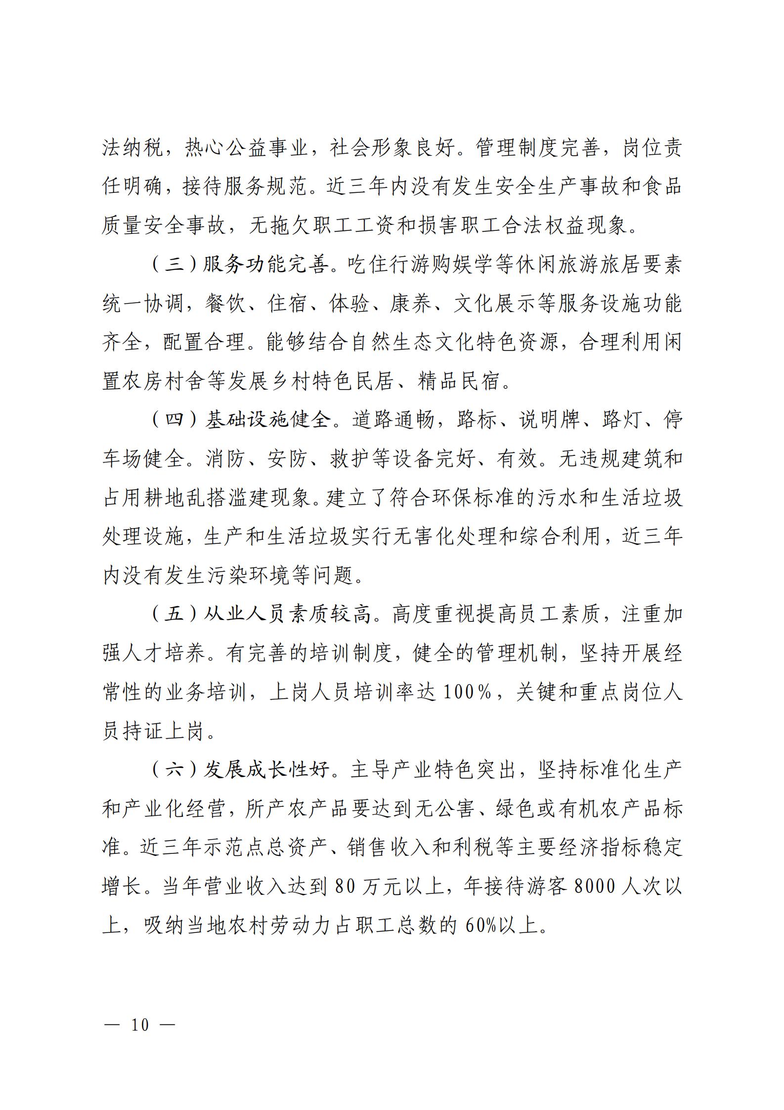 221117103646497060_广东省农业农村厅 广东省文化和旅游厅关于开展省级休闲农业与乡村旅游示范单位认定工作的通知_09.jpg